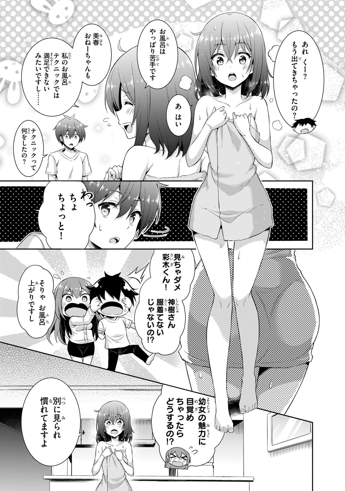 Boku no Kanojo Sensei Chapter 24 15ページ