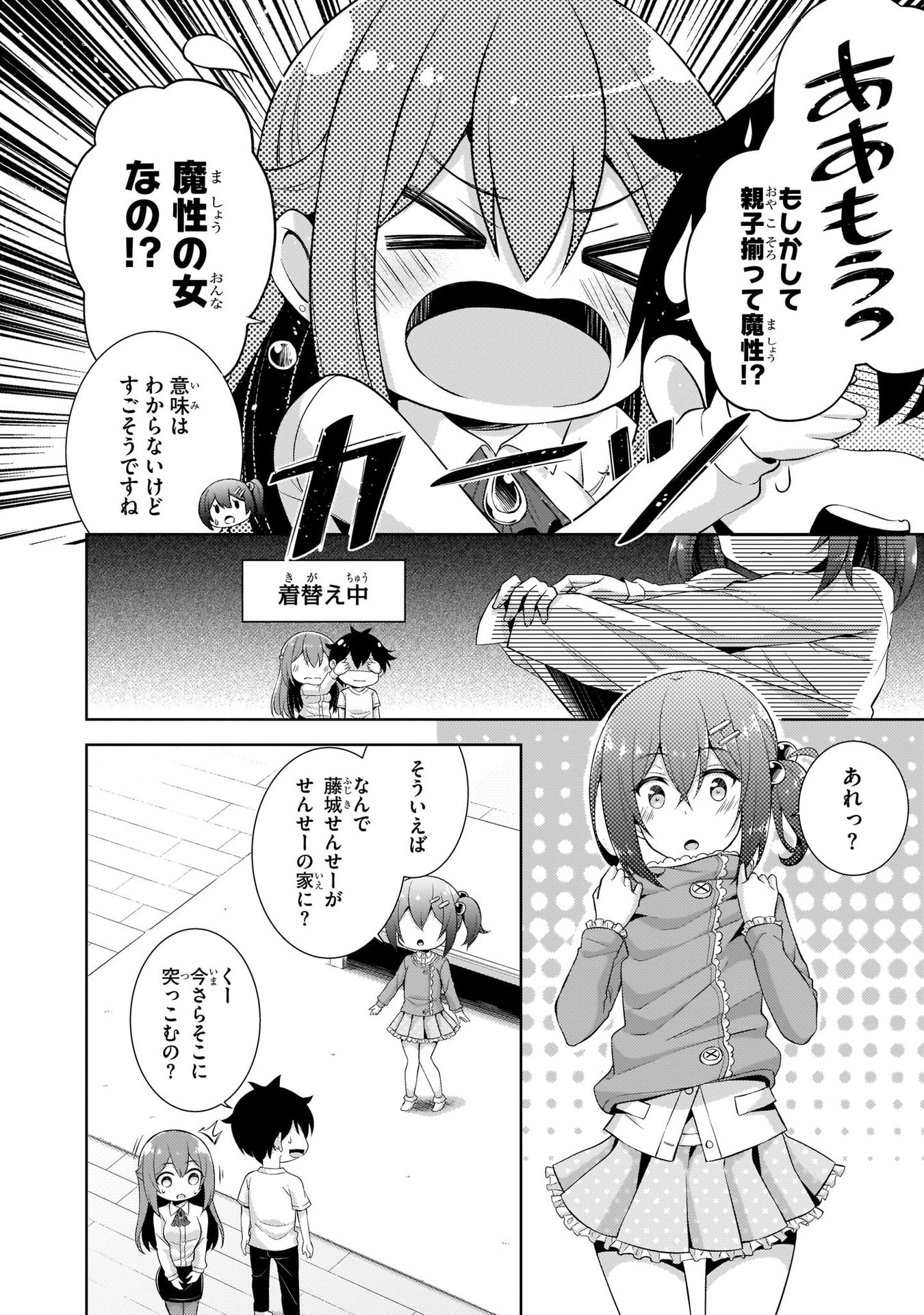 Boku no Kanojo Sensei Chapter 24 16ページ