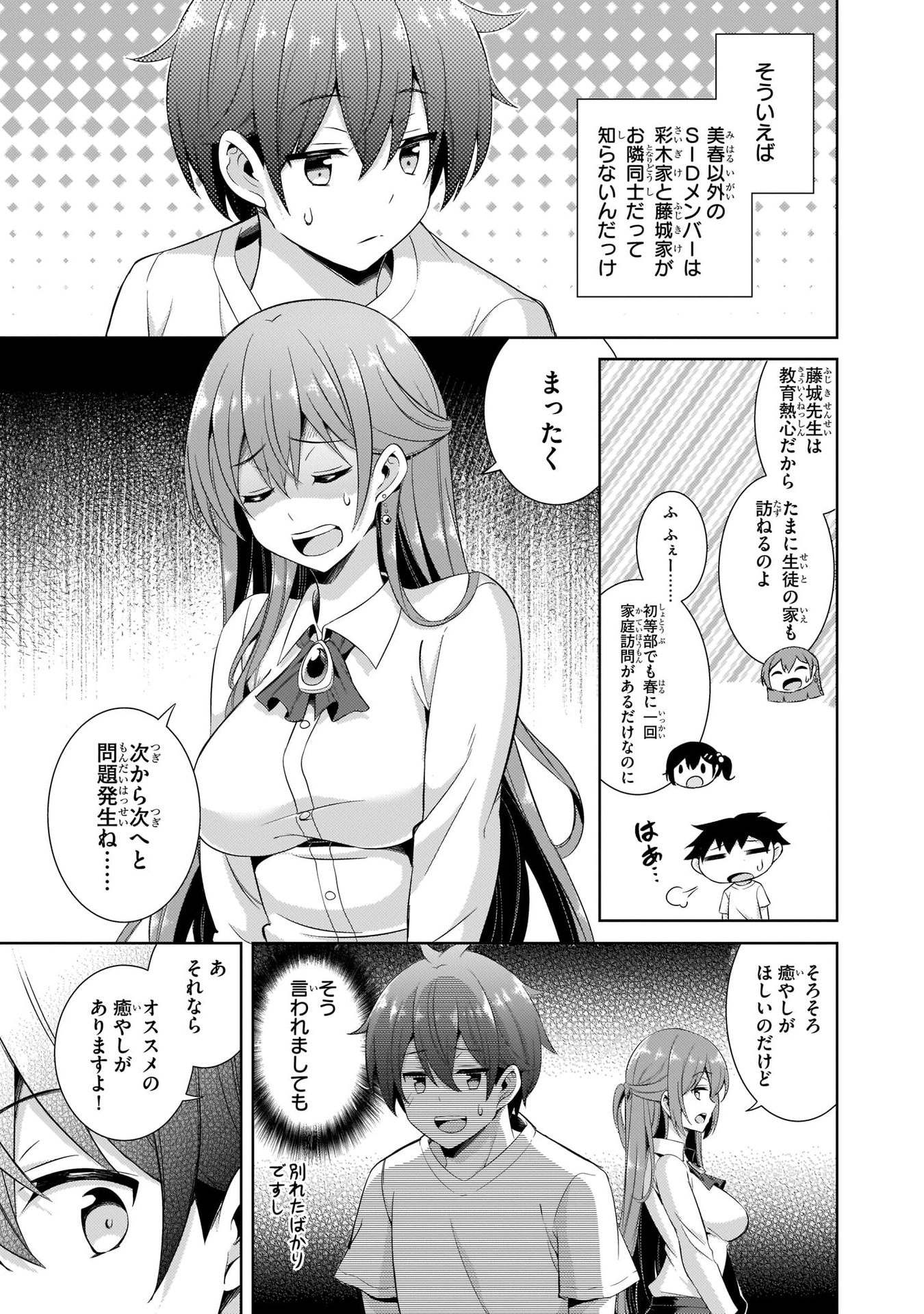 Boku no Kanojo Sensei Chapter 24 17ページ