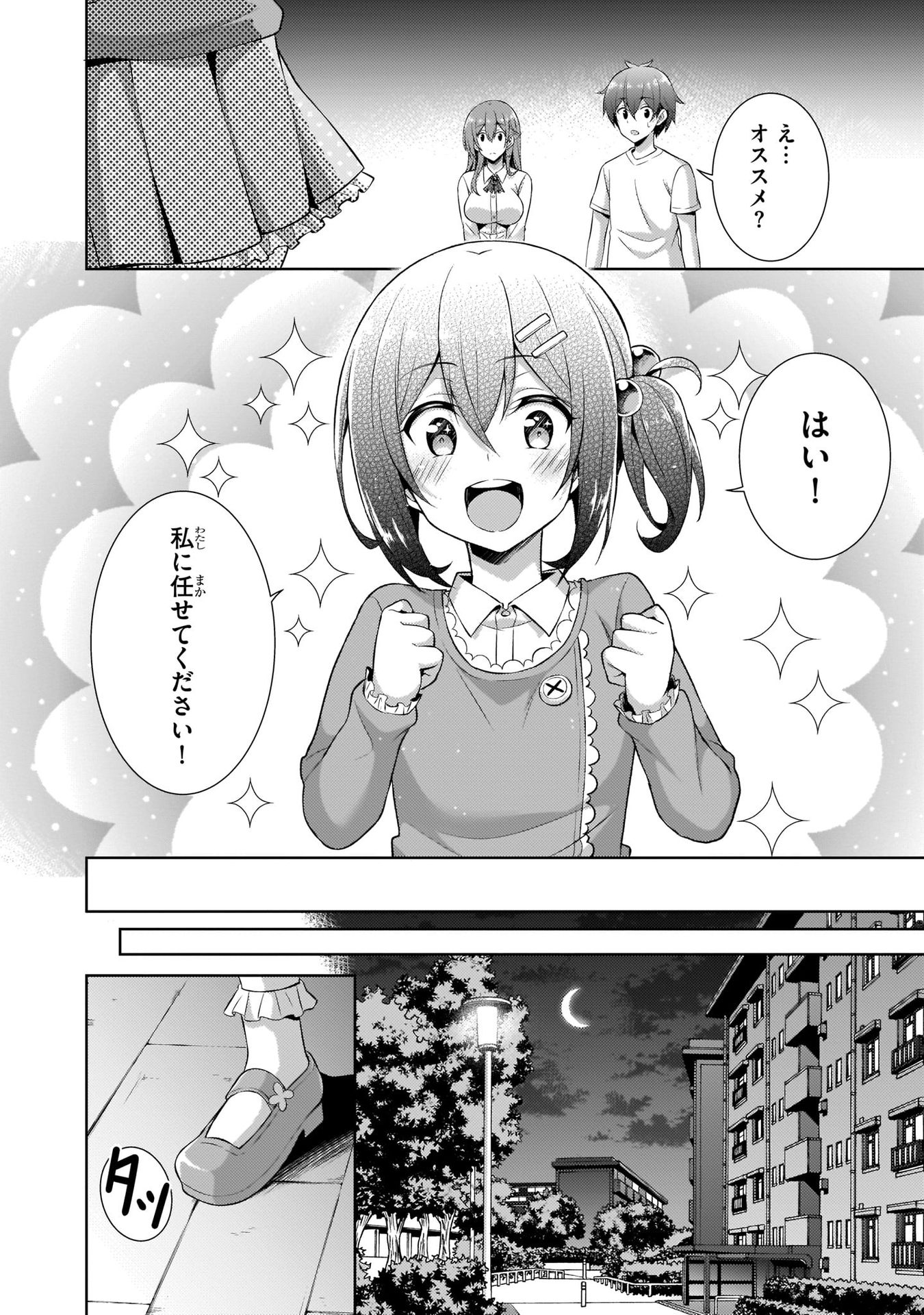 Boku no Kanojo Sensei Chapter 24 18ページ