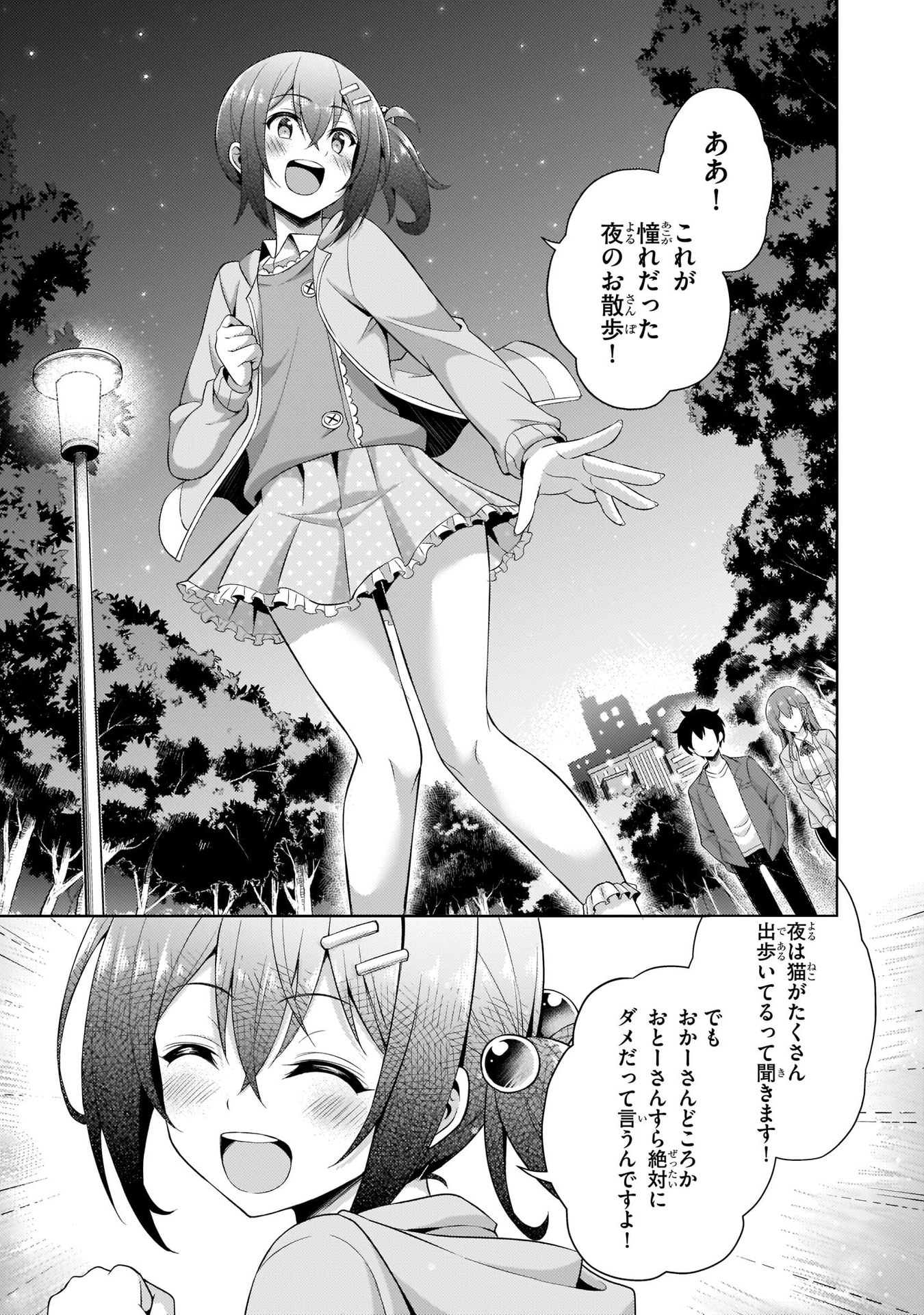 Boku no Kanojo Sensei Chapter 24 19ページ