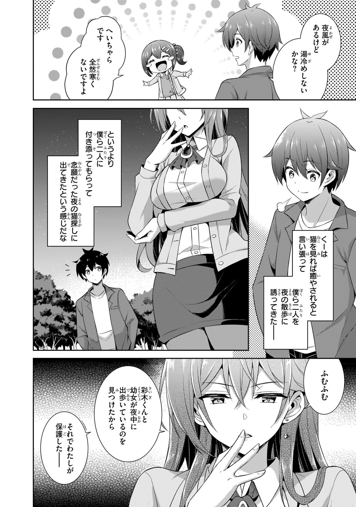 Boku no Kanojo Sensei Chapter 24 20ページ