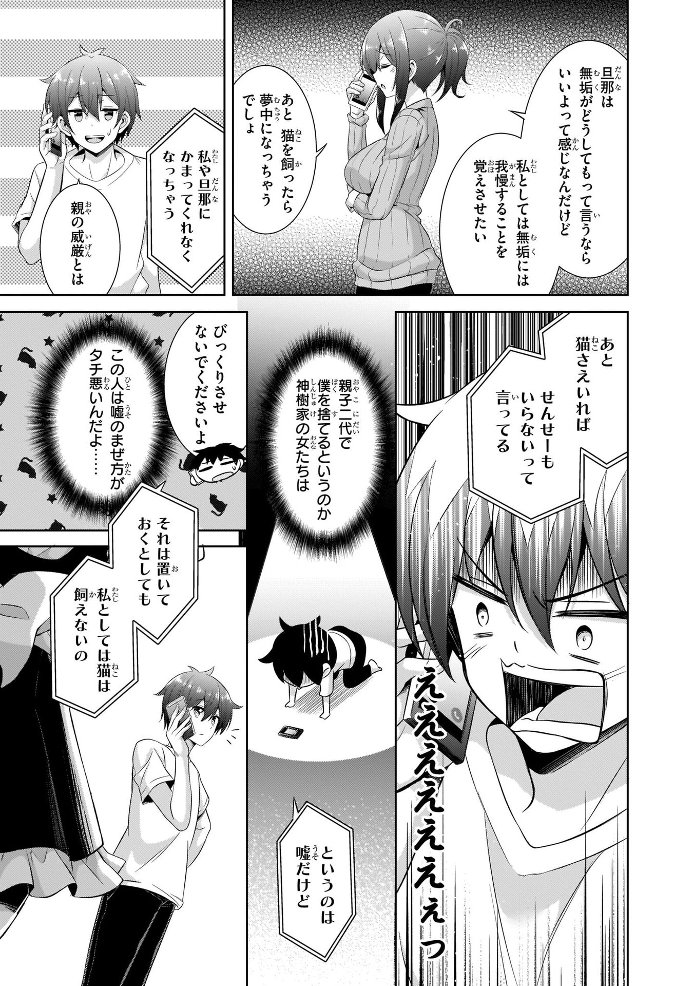 Boku no Kanojo Sensei Chapter 24 3ページ