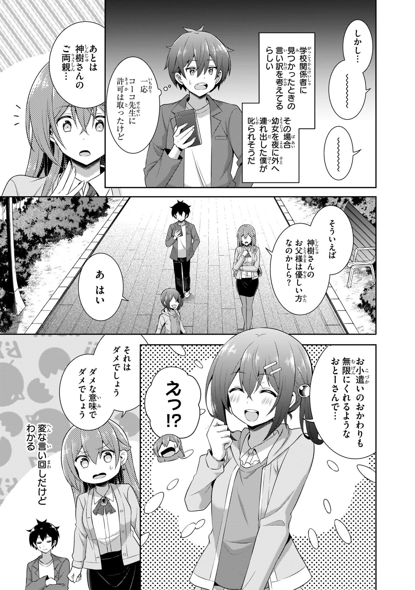 Boku no Kanojo Sensei Chapter 24 21ページ