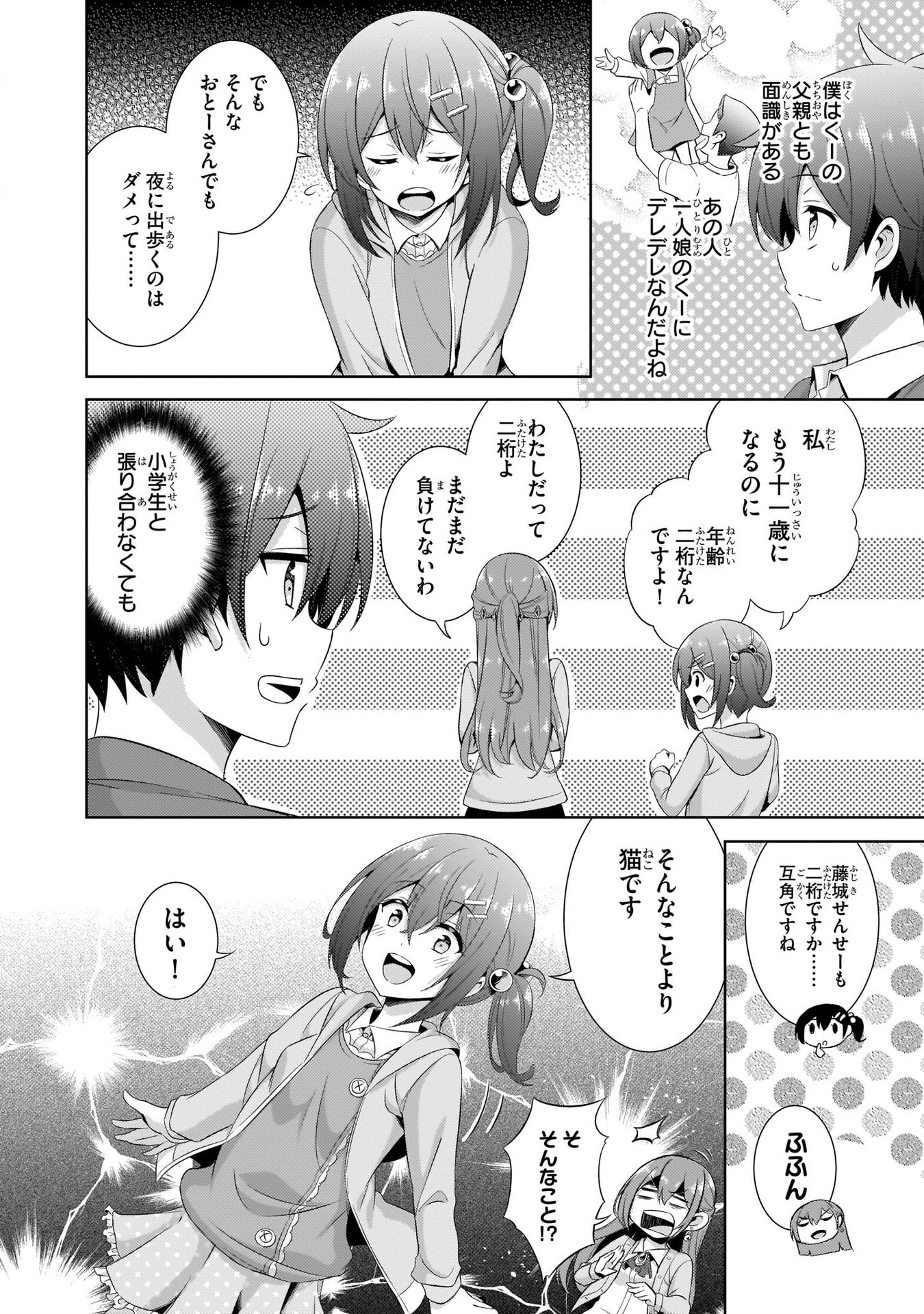 Boku no Kanojo Sensei Chapter 24 22ページ
