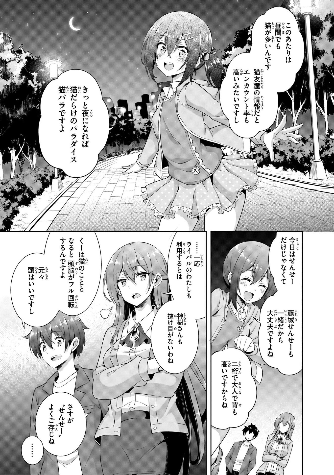 Boku no Kanojo Sensei Chapter 24 23ページ