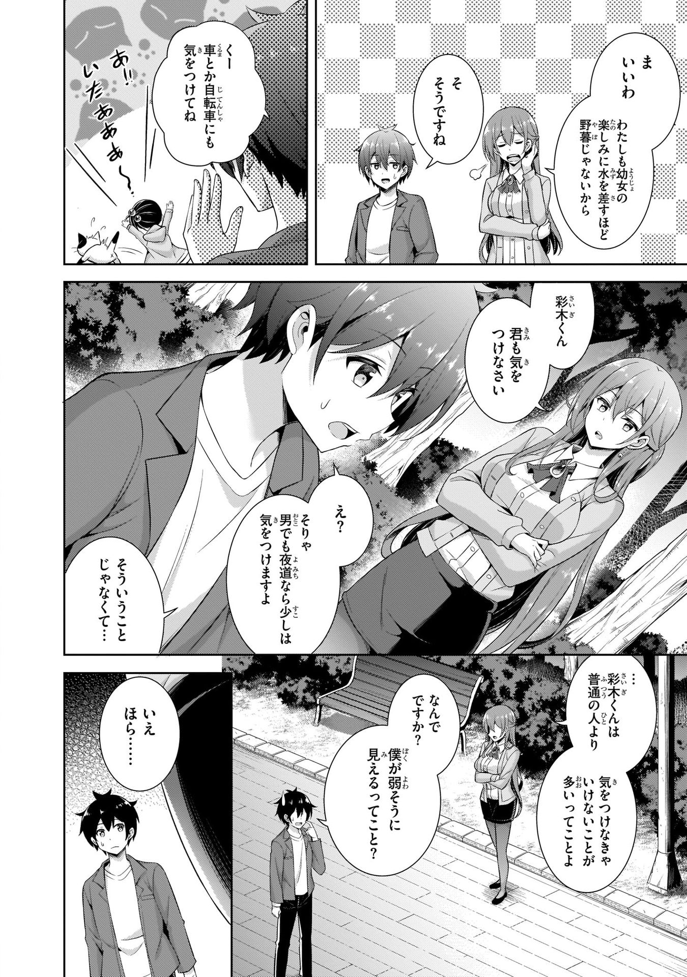 Boku no Kanojo Sensei Chapter 24 24ページ