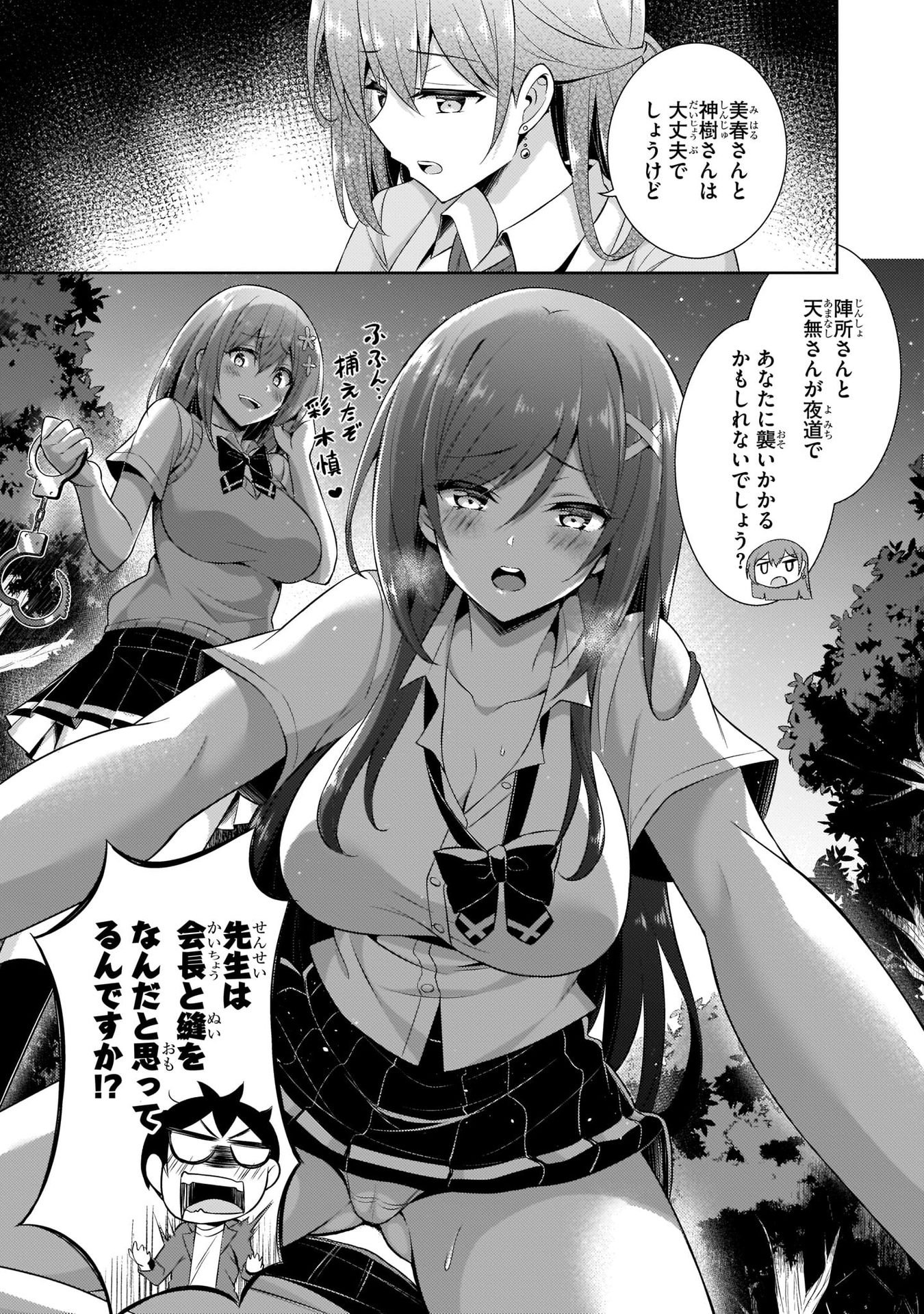 Boku no Kanojo Sensei Chapter 24 25ページ