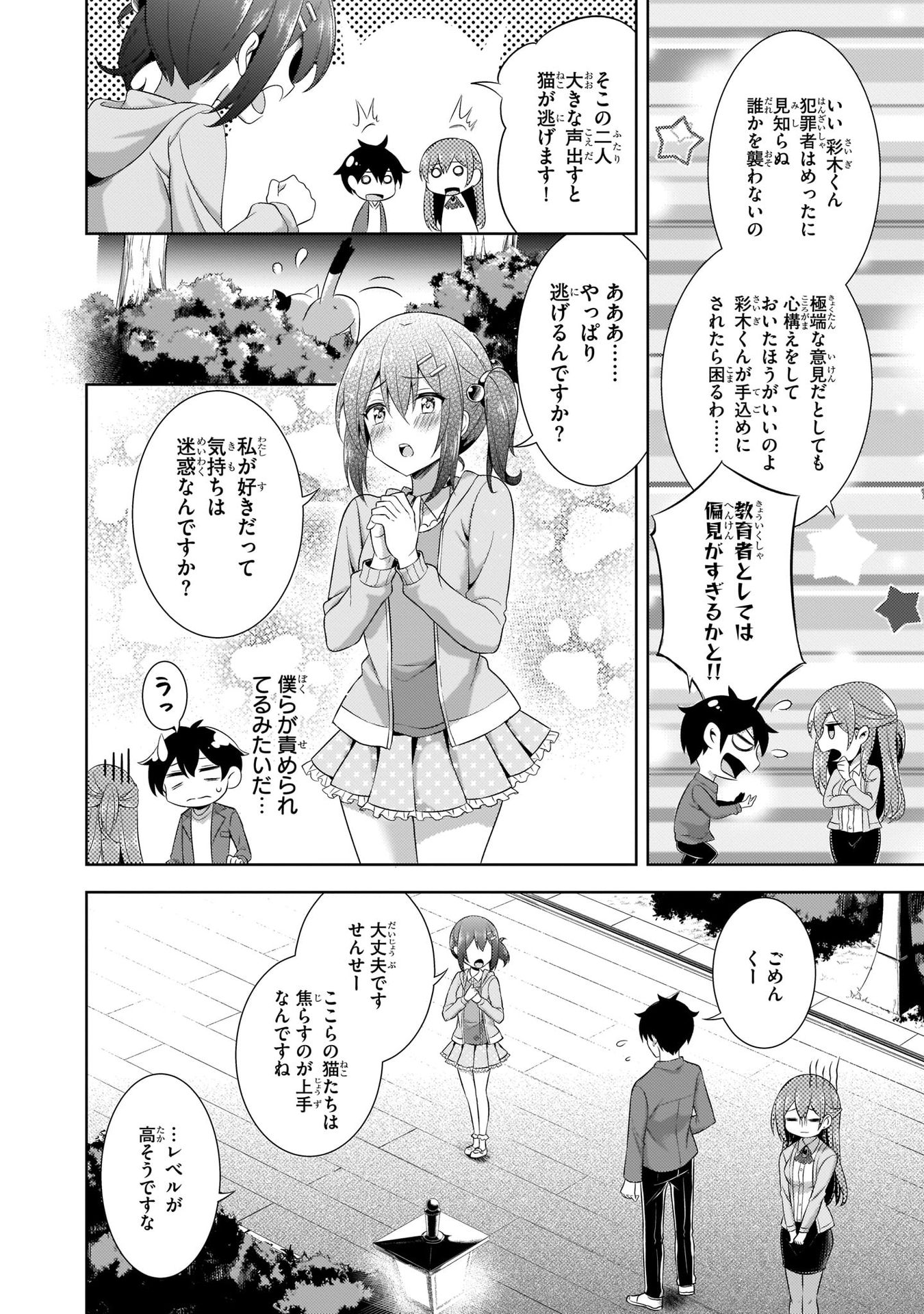 Boku no Kanojo Sensei Chapter 24 26ページ