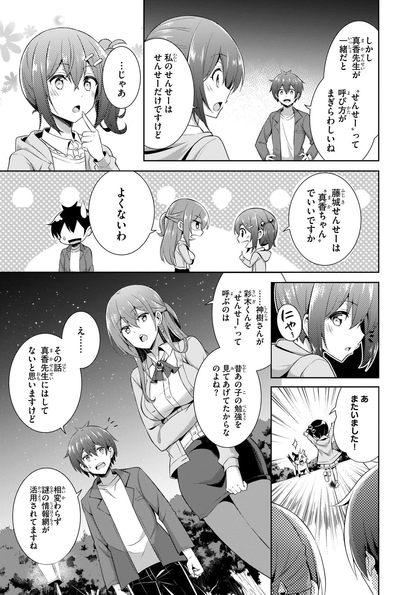 Boku no Kanojo Sensei Chapter 24 27ページ