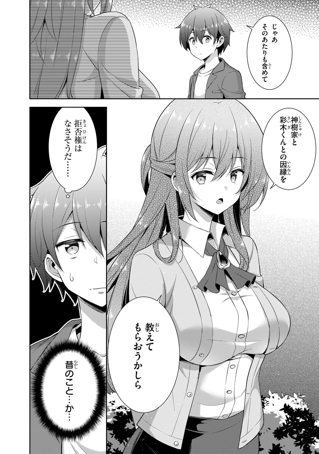 Boku no Kanojo Sensei Chapter 24 28ページ