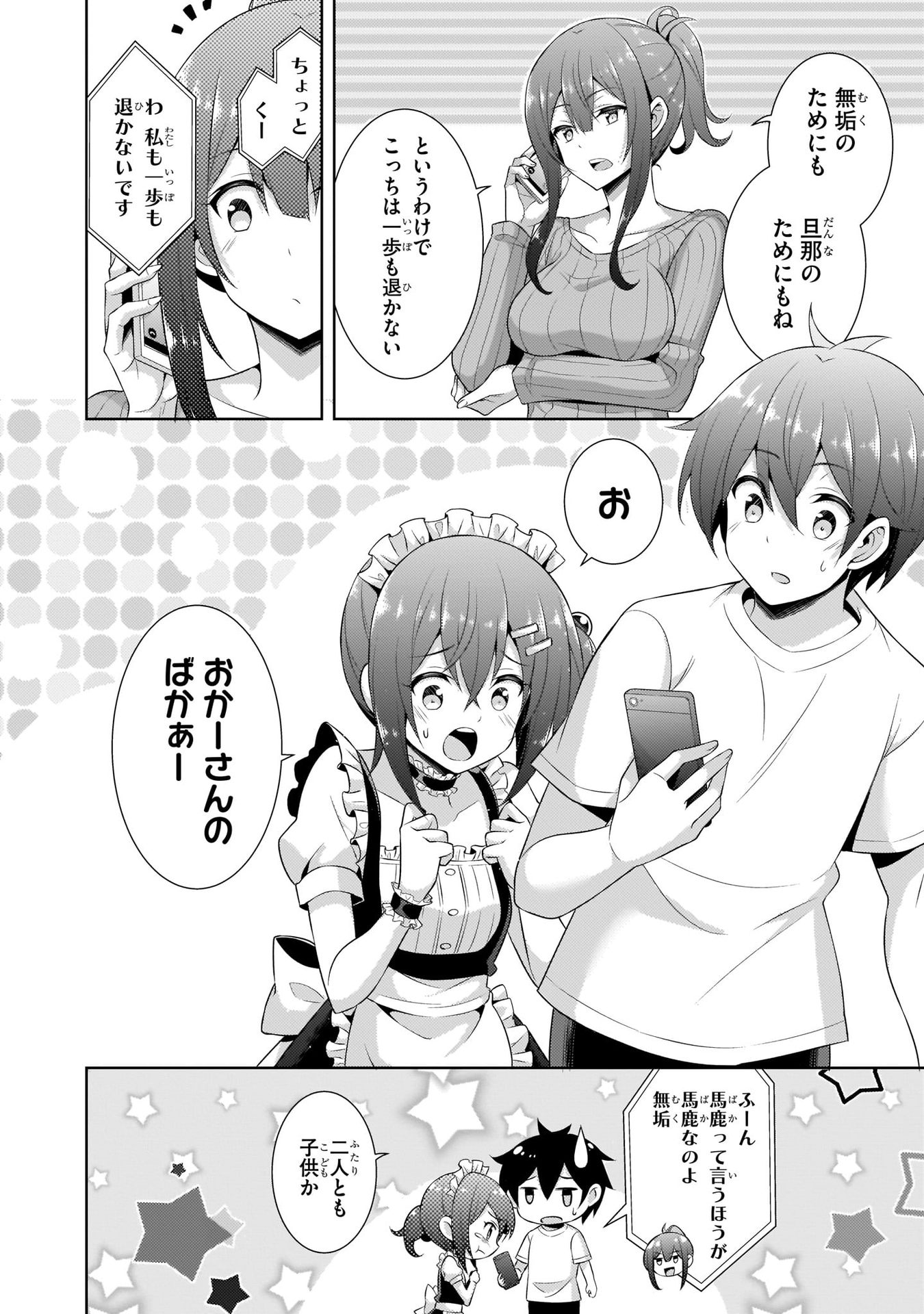 Boku no Kanojo Sensei Chapter 24 4ページ