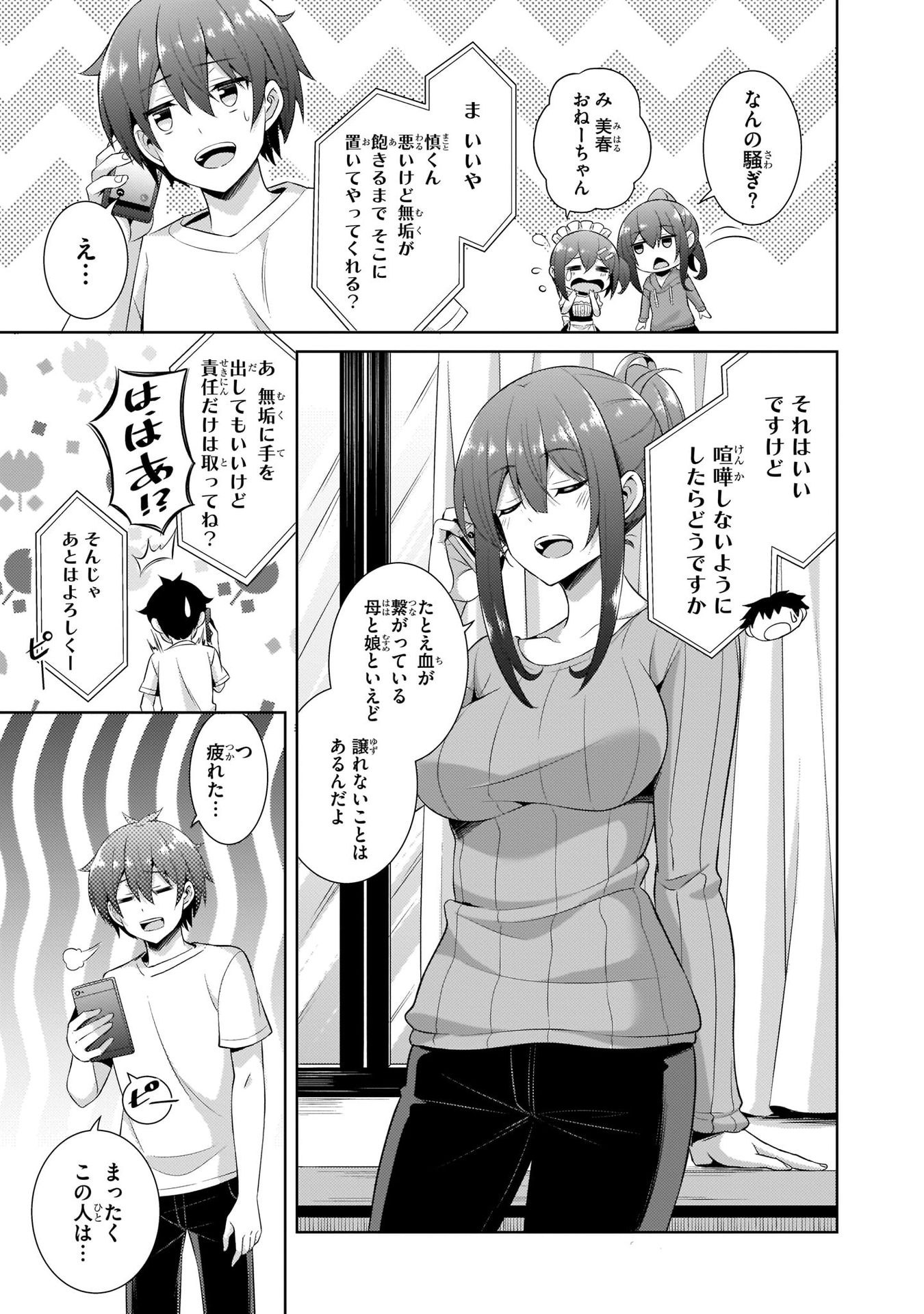 Boku no Kanojo Sensei Chapter 24 5ページ