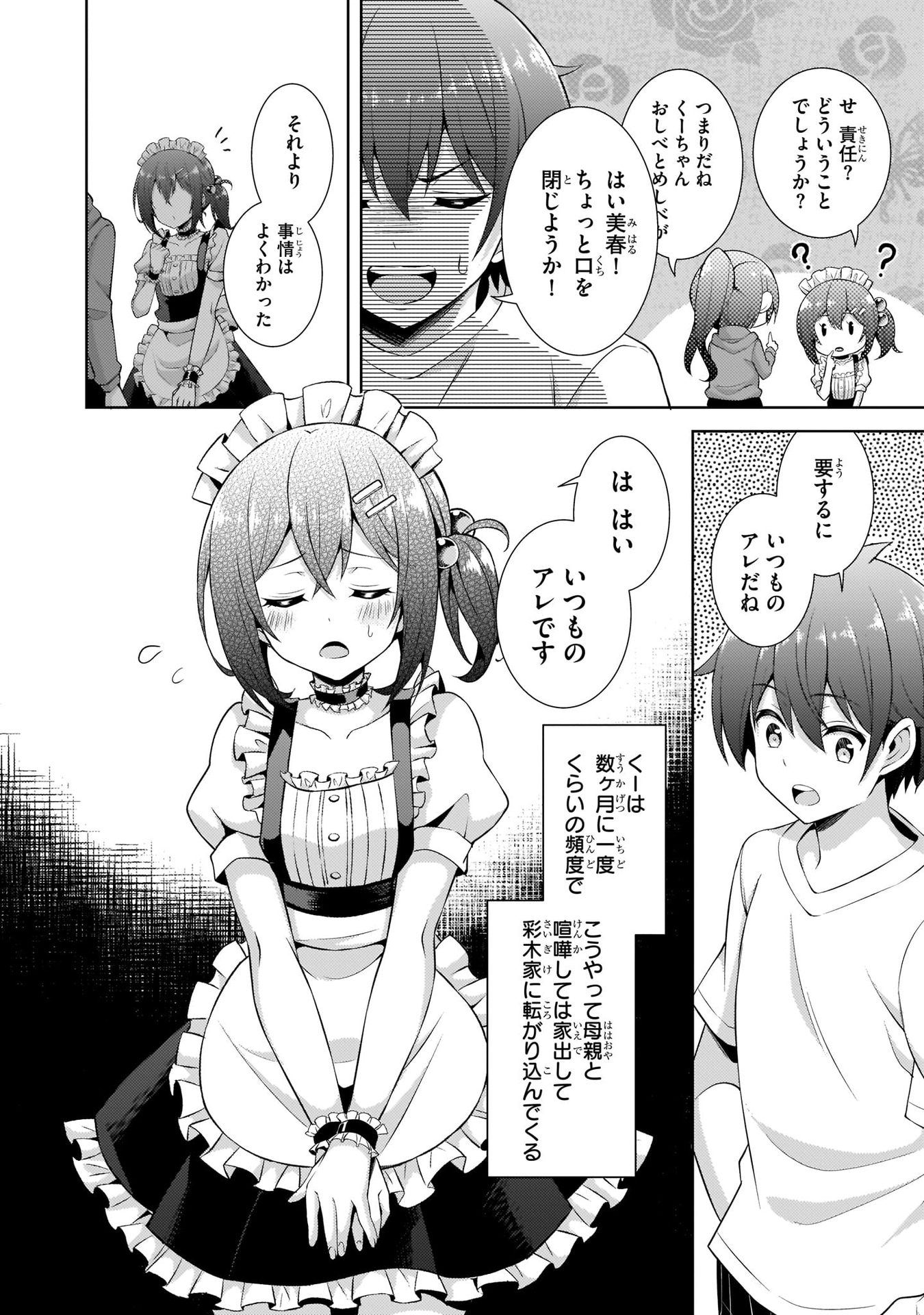 Boku no Kanojo Sensei Chapter 24 6ページ