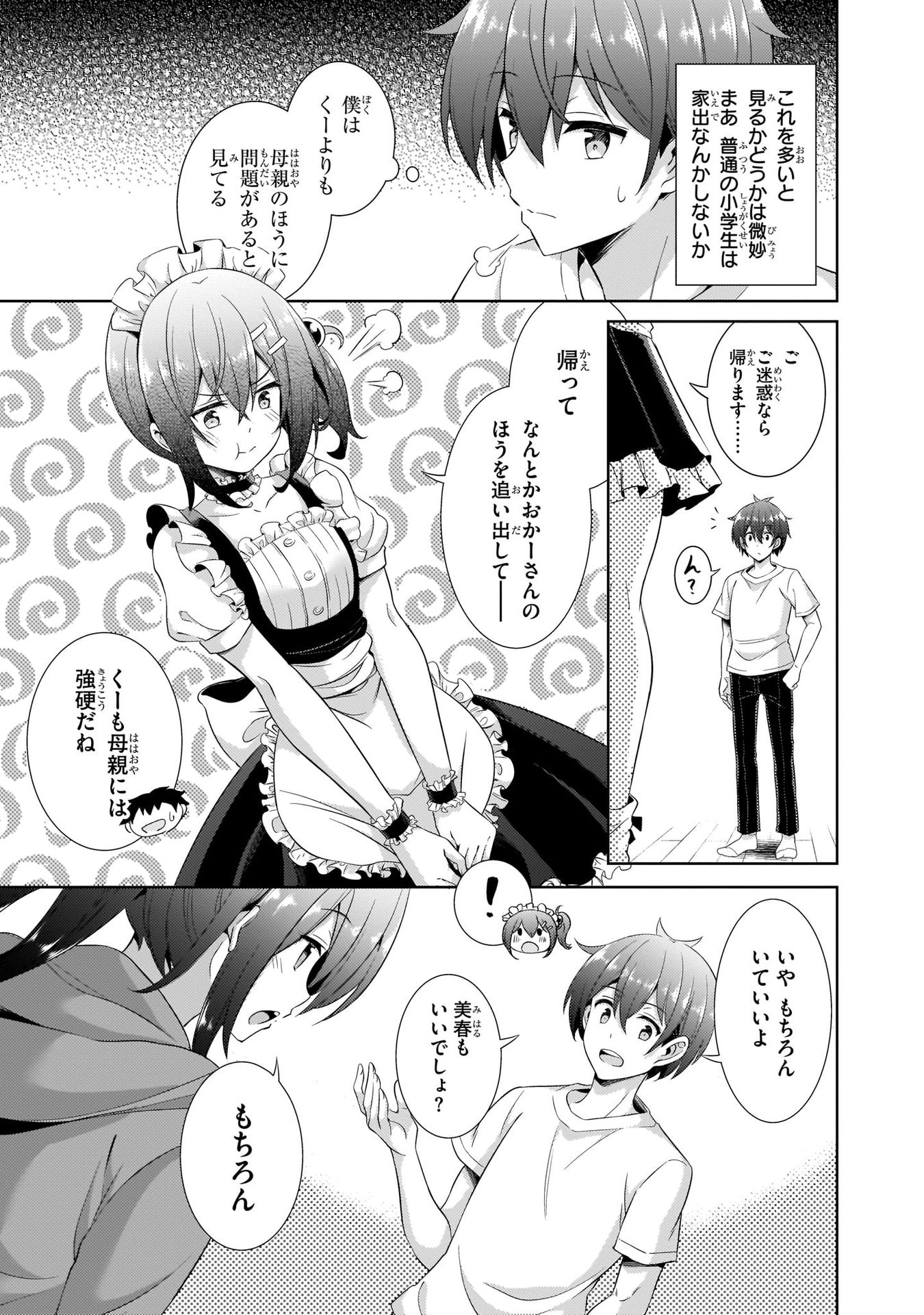 Boku no Kanojo Sensei Chapter 24 7ページ