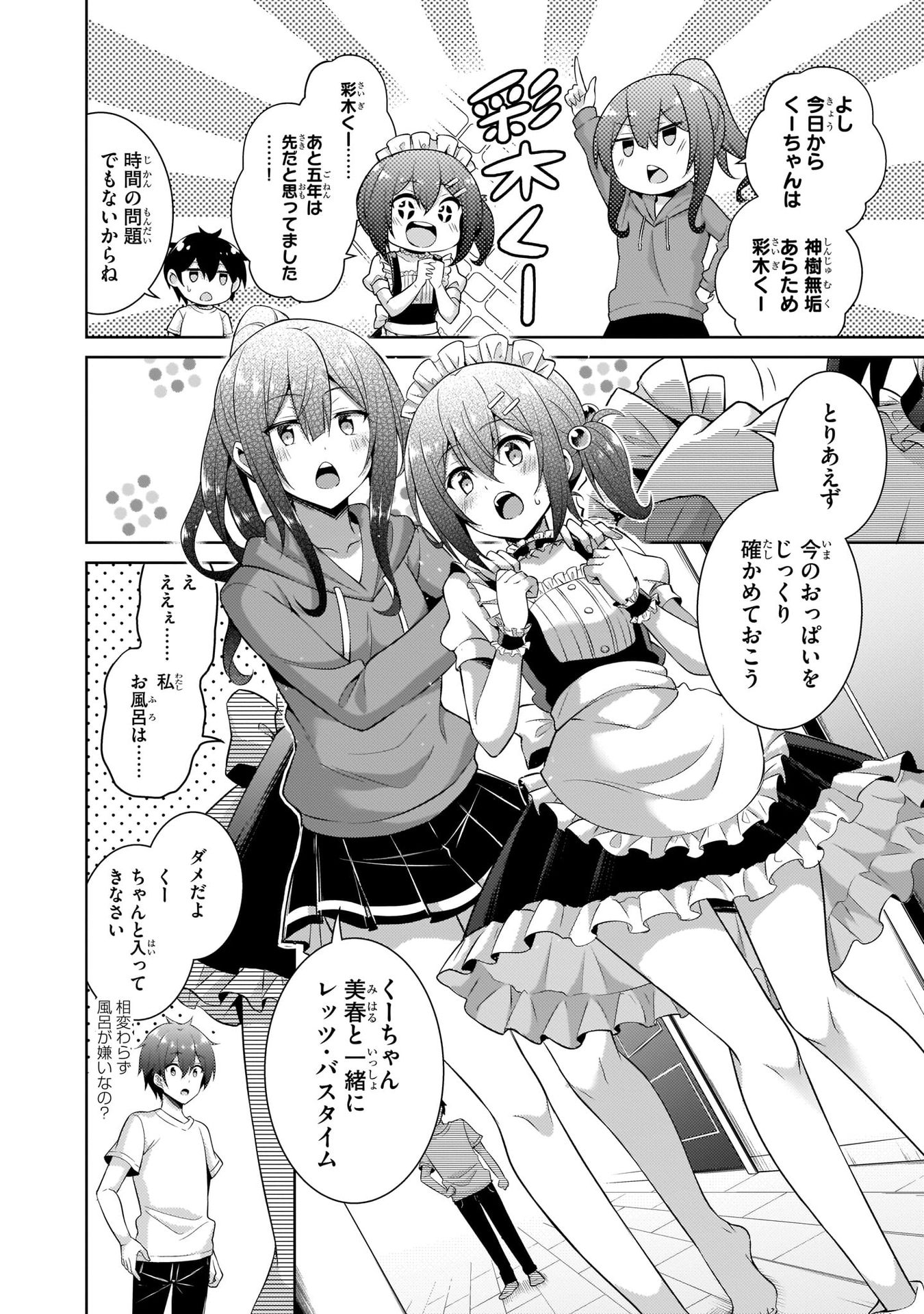Boku no Kanojo Sensei Chapter 24 8ページ