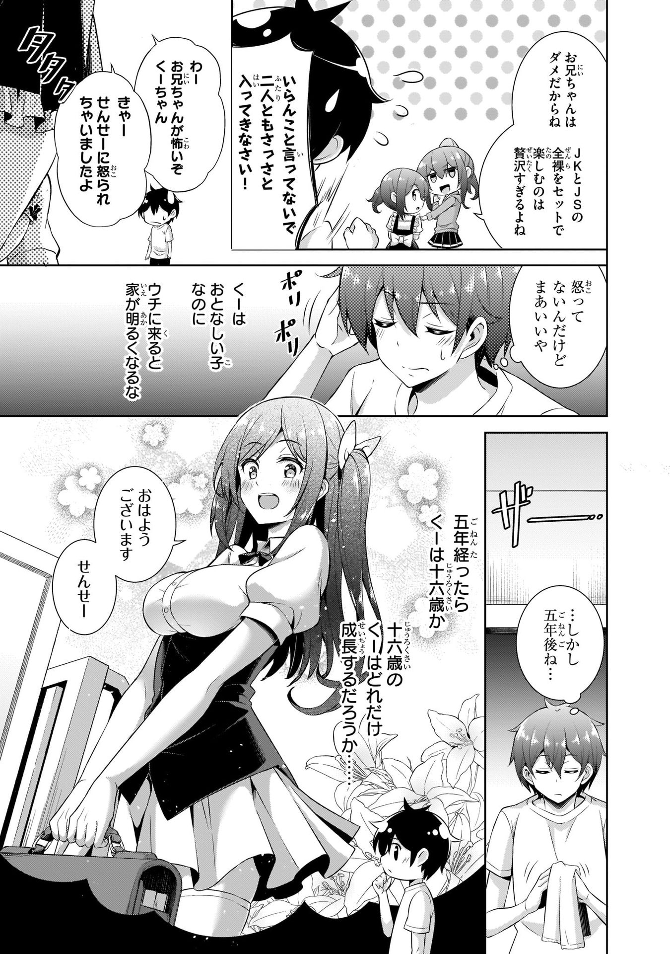 Boku no Kanojo Sensei Chapter 24 9ページ