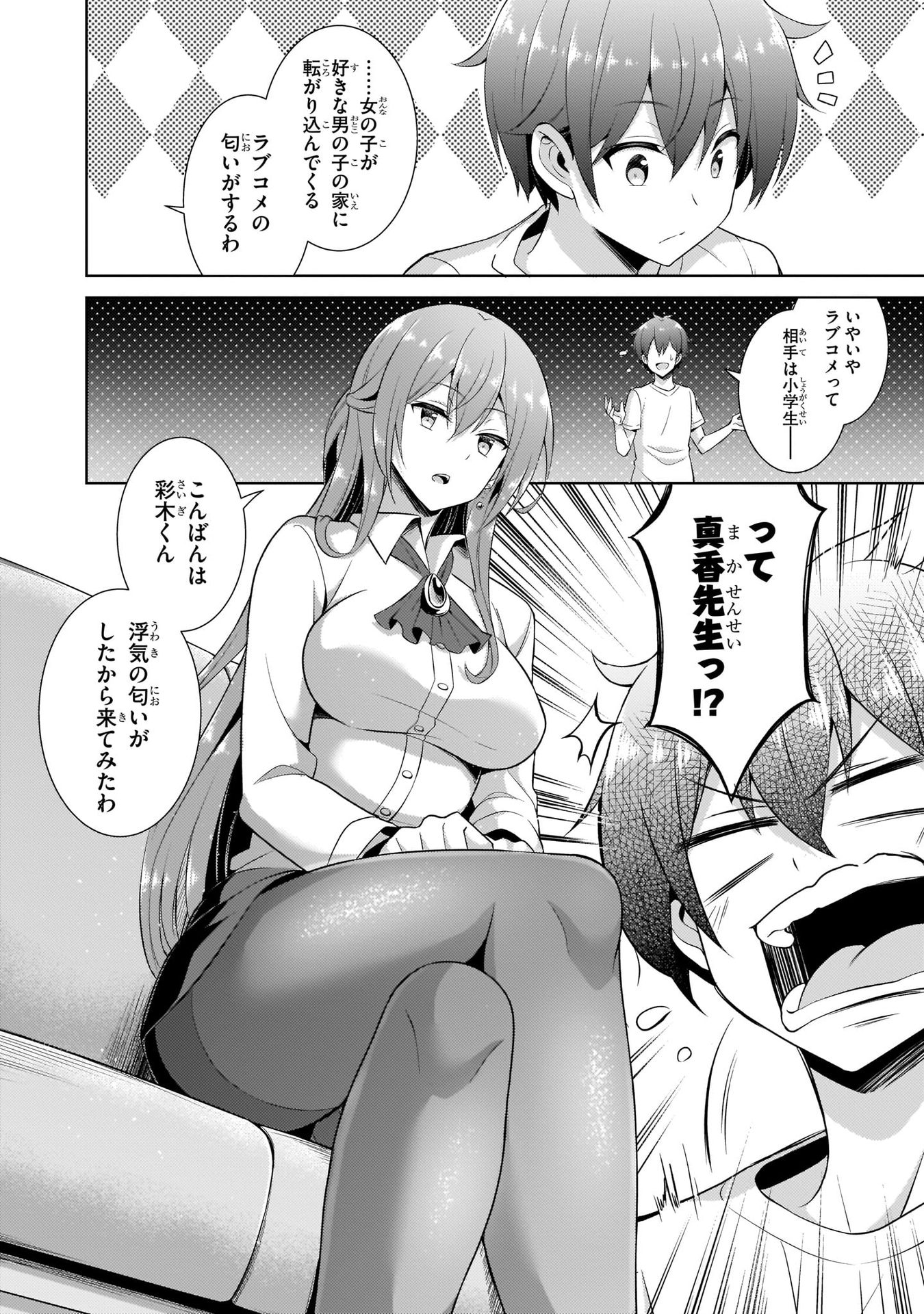 Boku no Kanojo Sensei Chapter 24 10ページ