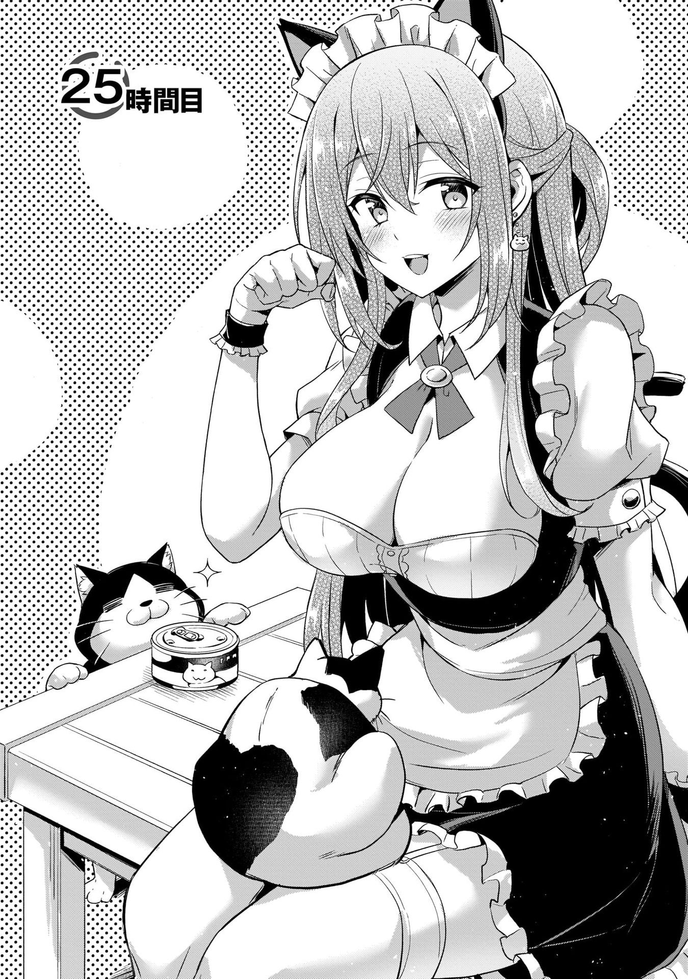 Boku no Kanojo Sensei Chapter 25 1ページ