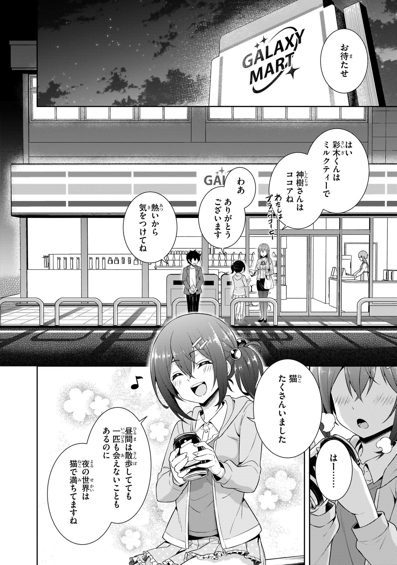 Boku no Kanojo Sensei Chapter 25 2ページ