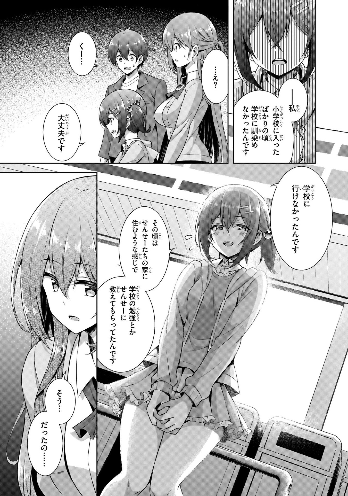 Boku no Kanojo Sensei Chapter 25 11ページ