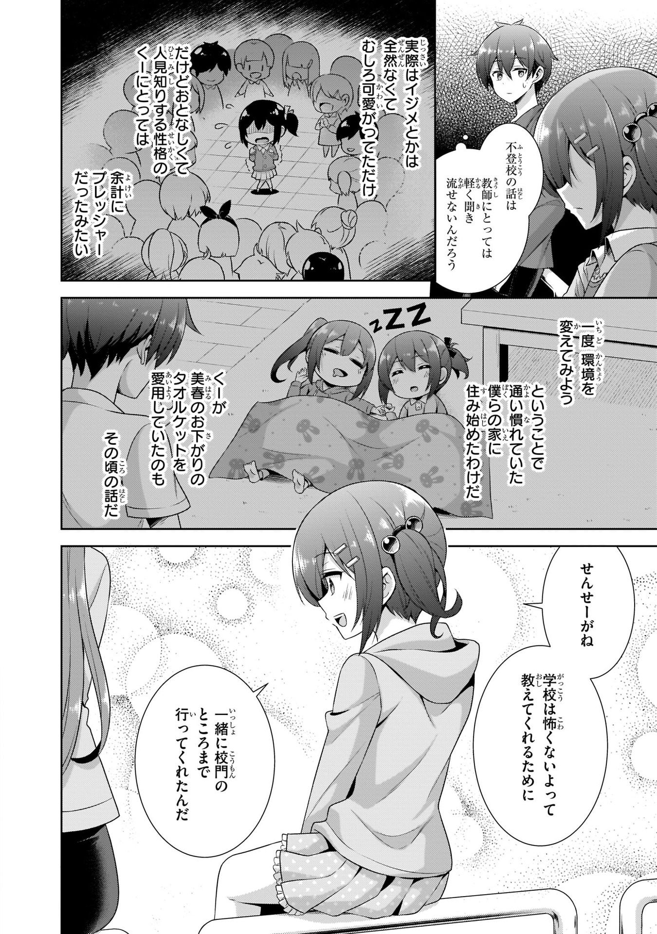 Boku no Kanojo Sensei Chapter 25 12ページ