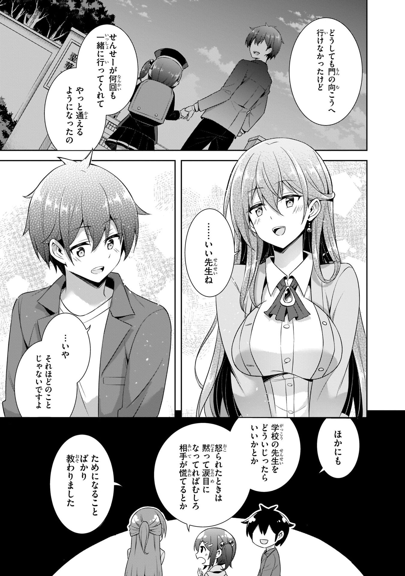 Boku no Kanojo Sensei Chapter 25 13ページ