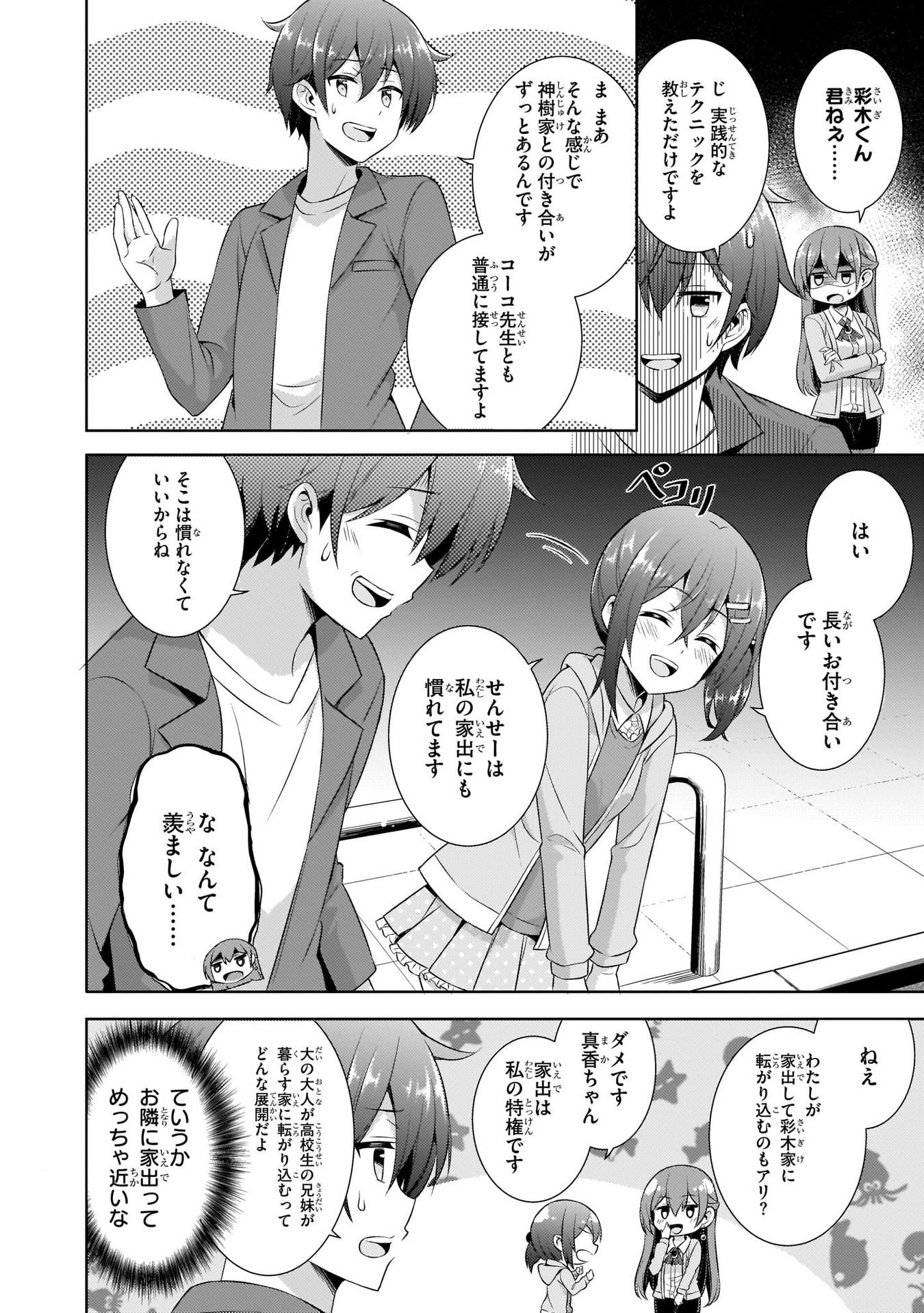 Boku no Kanojo Sensei Chapter 25 14ページ