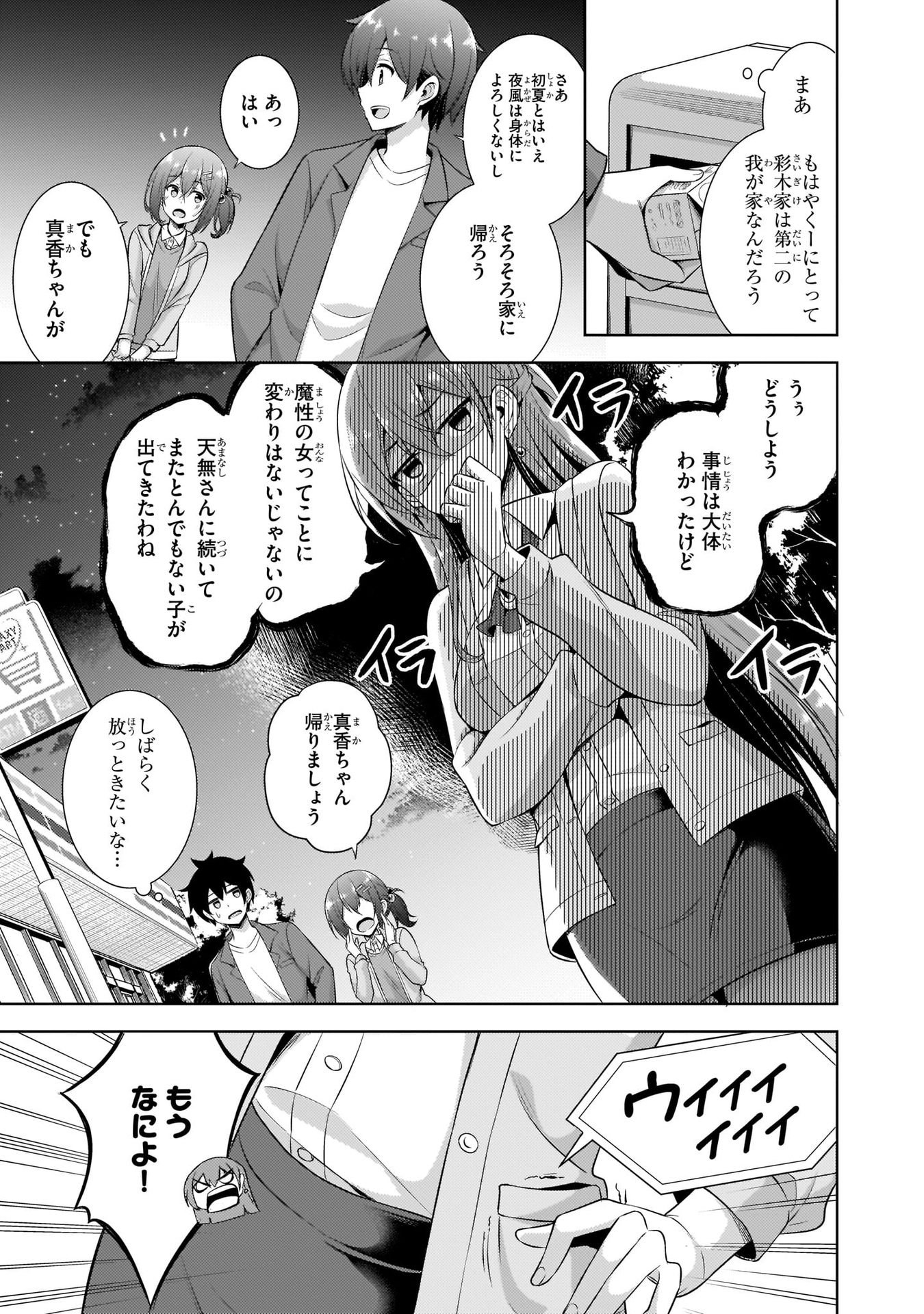 Boku no Kanojo Sensei Chapter 25 15ページ