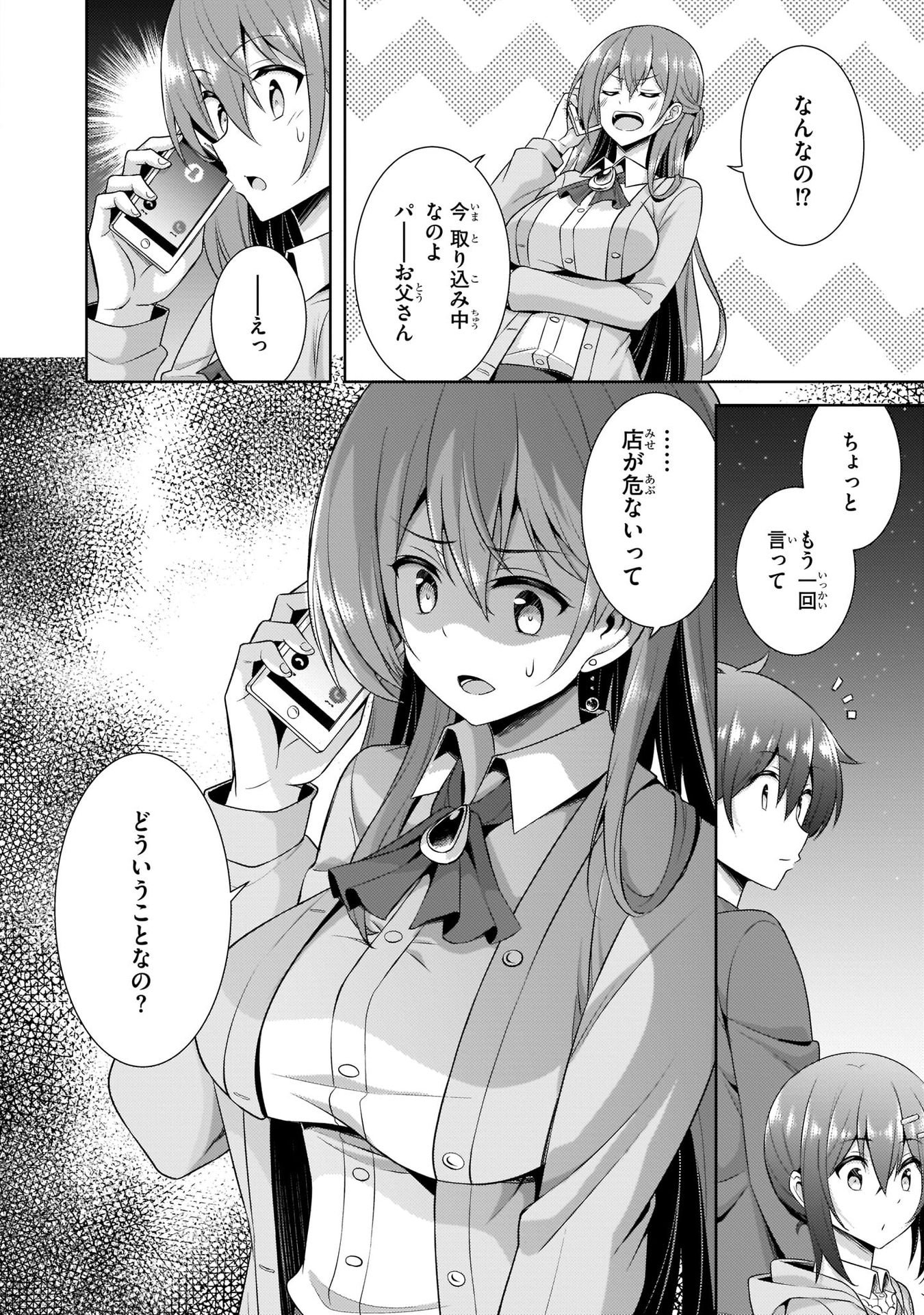 Boku no Kanojo Sensei Chapter 25 16ページ
