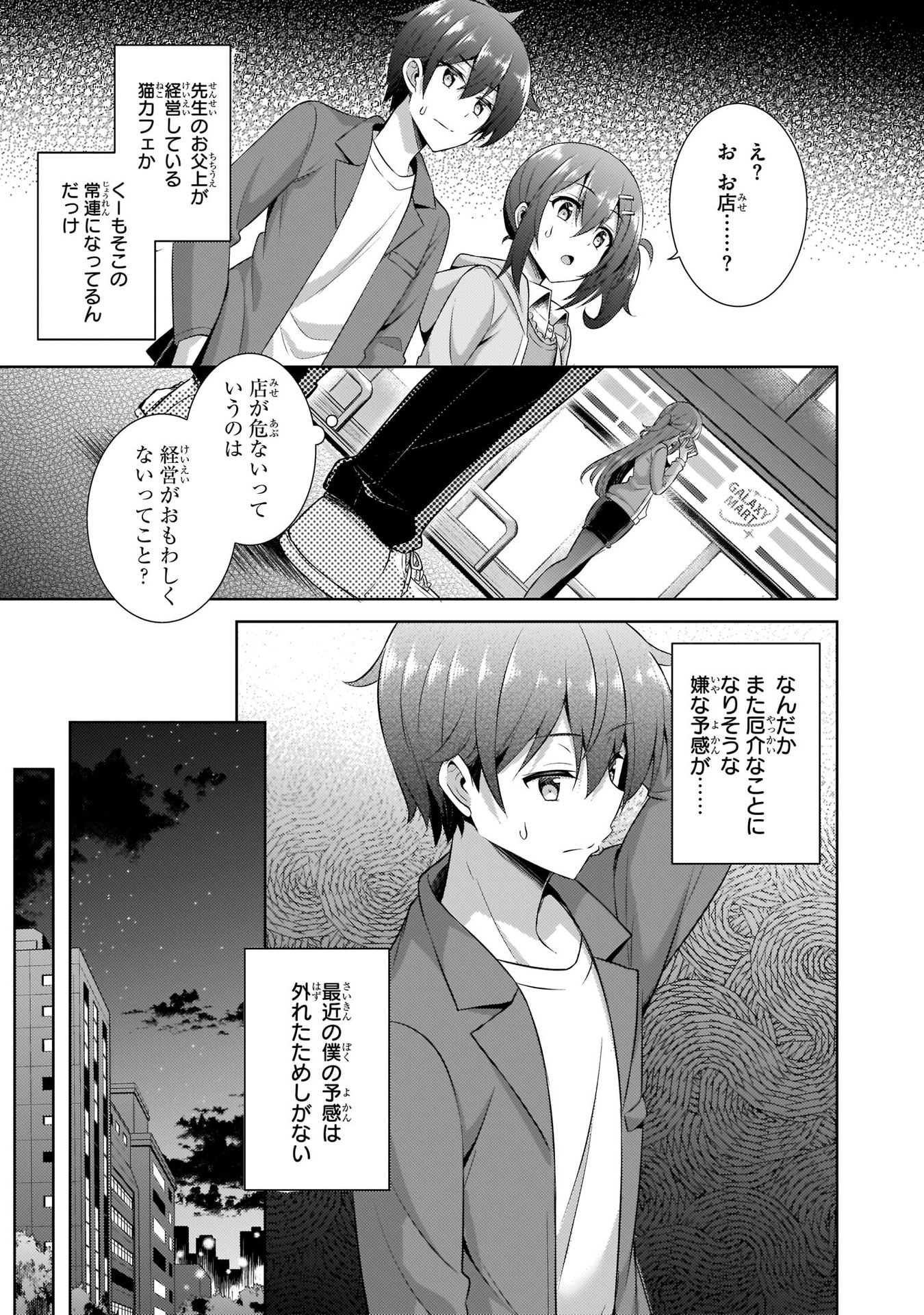 Boku no Kanojo Sensei Chapter 25 17ページ