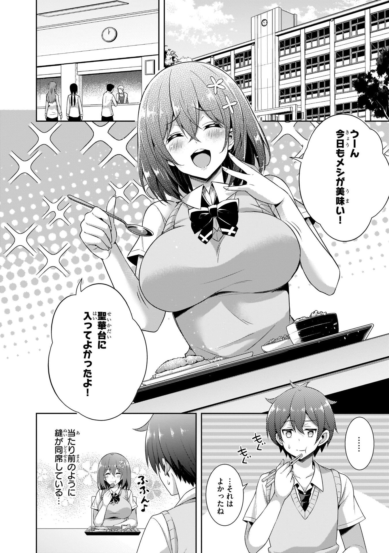 Boku no Kanojo Sensei Chapter 25 18ページ