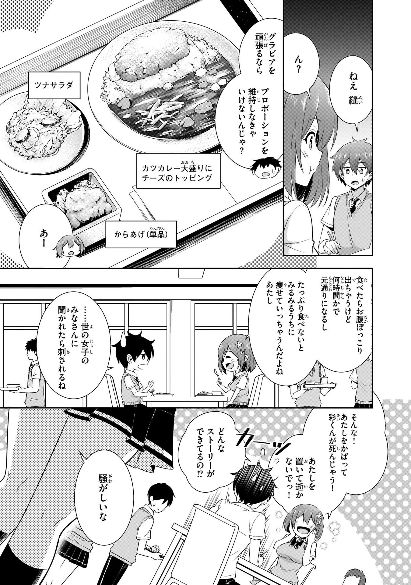 Boku no Kanojo Sensei Chapter 25 19ページ
