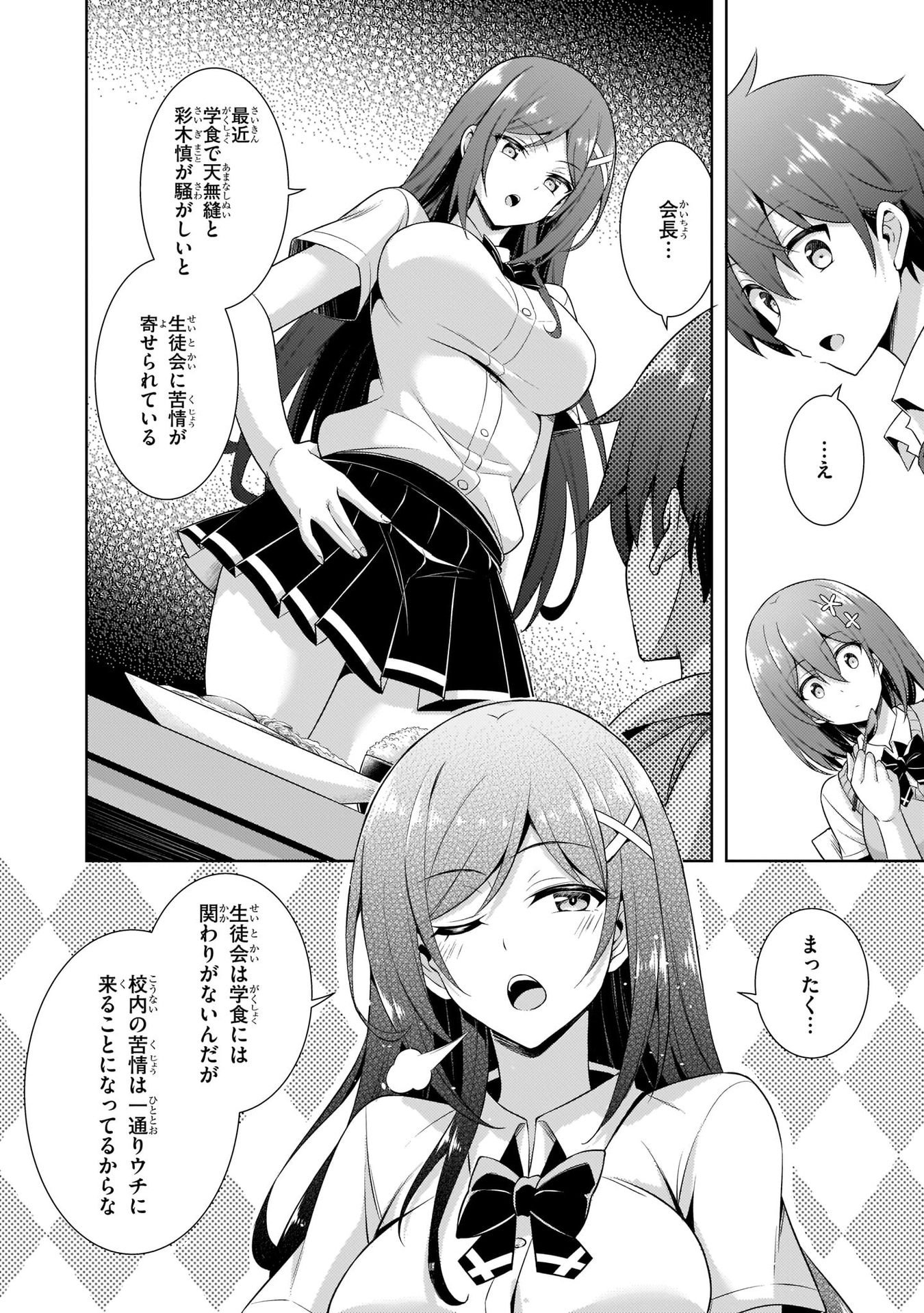 Boku no Kanojo Sensei Chapter 25 20ページ
