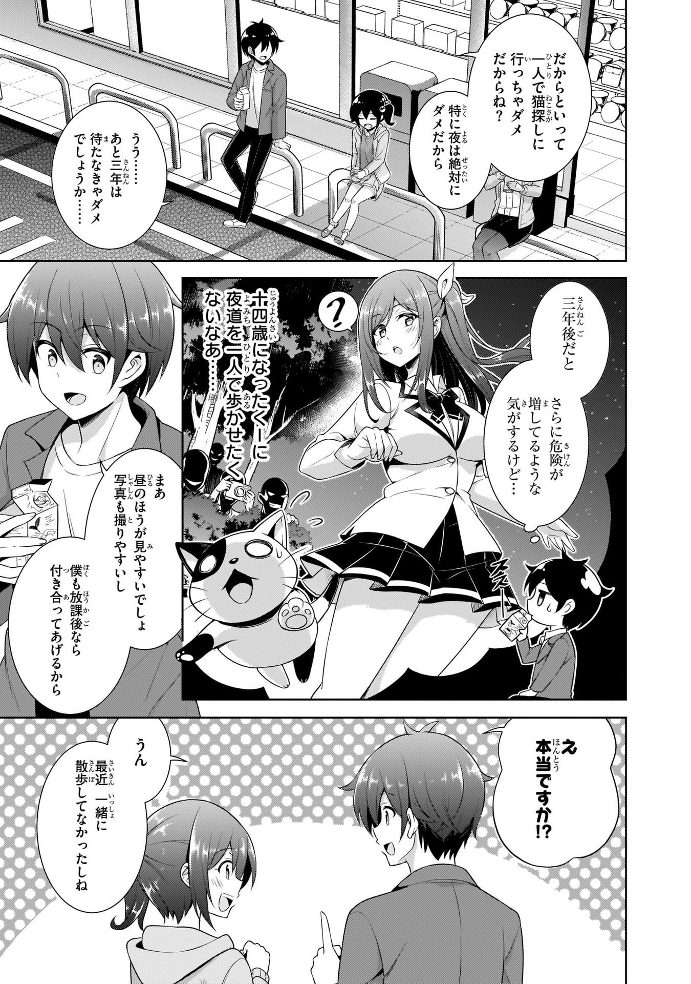 Boku no Kanojo Sensei Chapter 25 3ページ