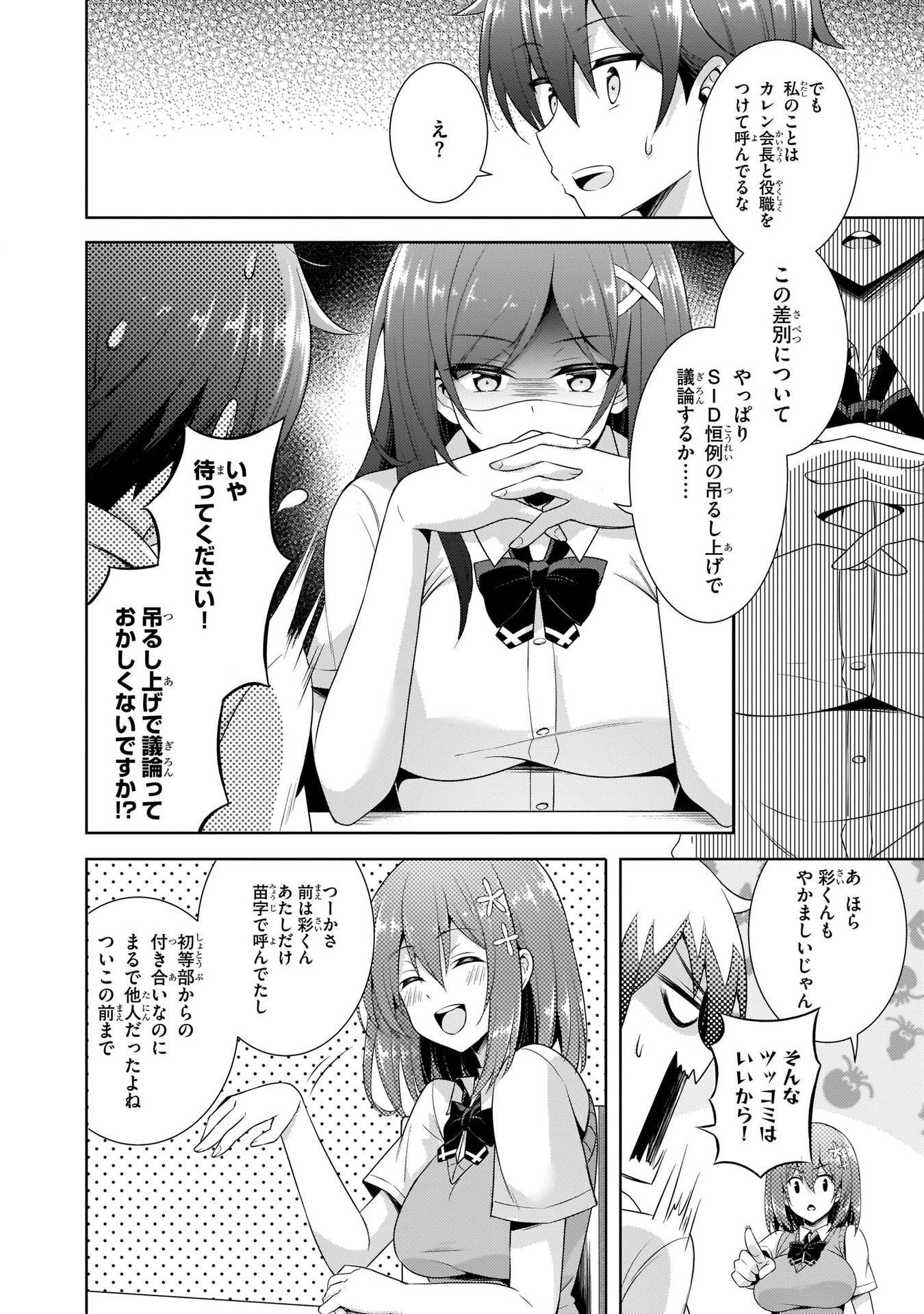 Boku no Kanojo Sensei Chapter 25 22ページ