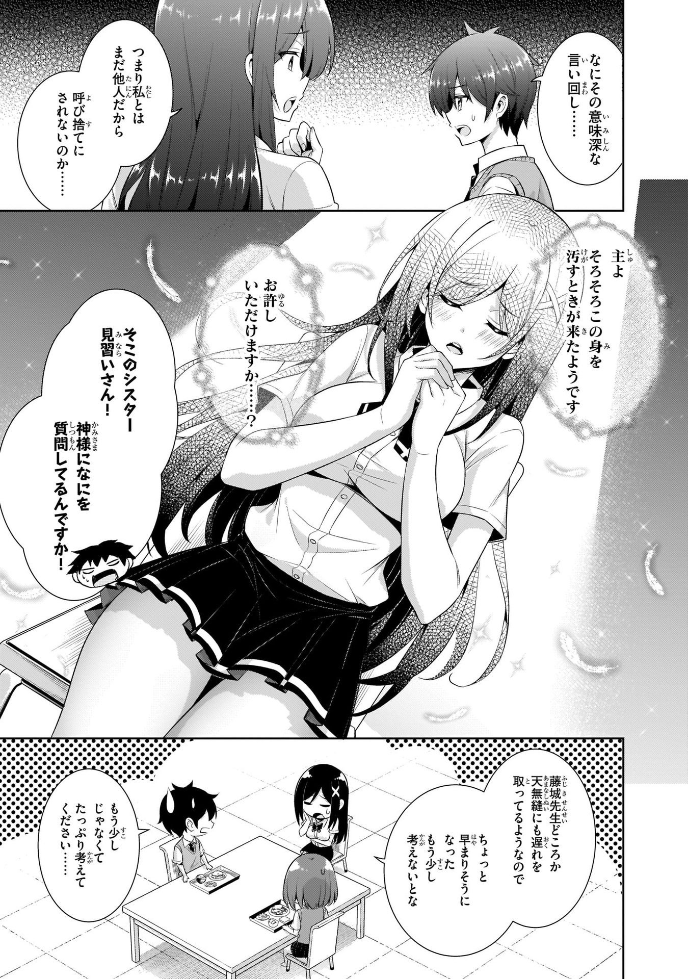 Boku no Kanojo Sensei Chapter 25 23ページ
