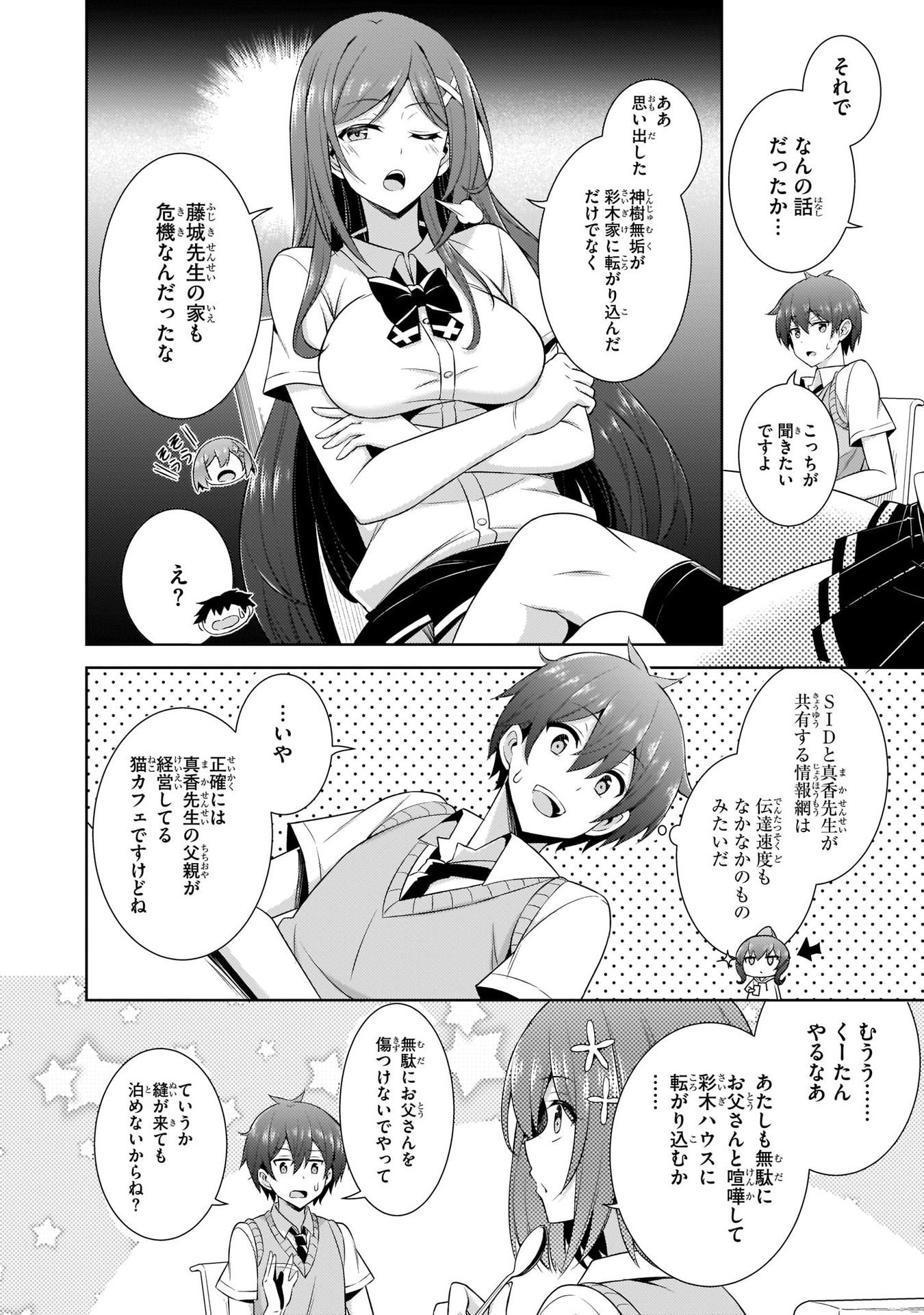 Boku no Kanojo Sensei Chapter 25 24ページ
