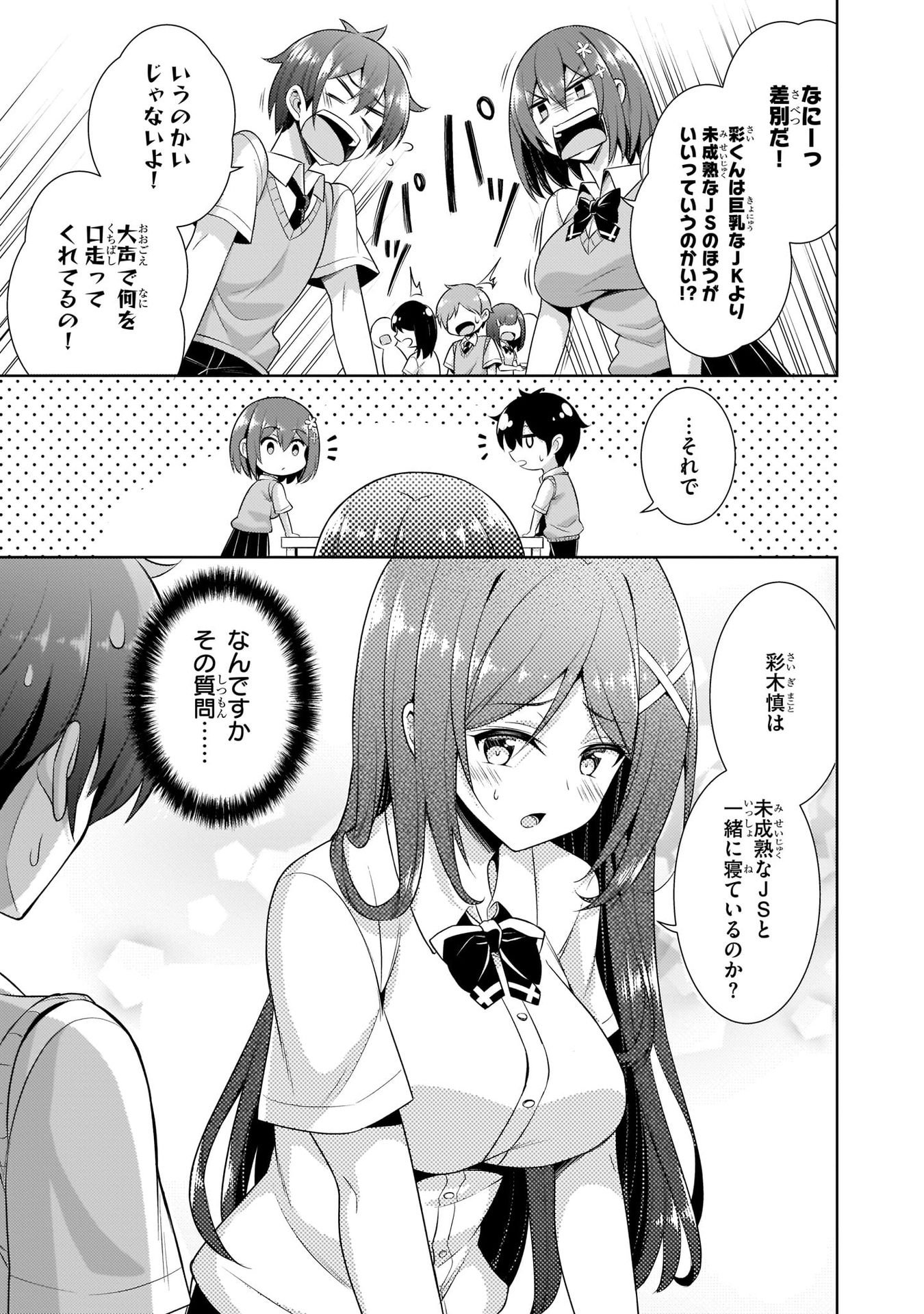 Boku no Kanojo Sensei Chapter 25 25ページ