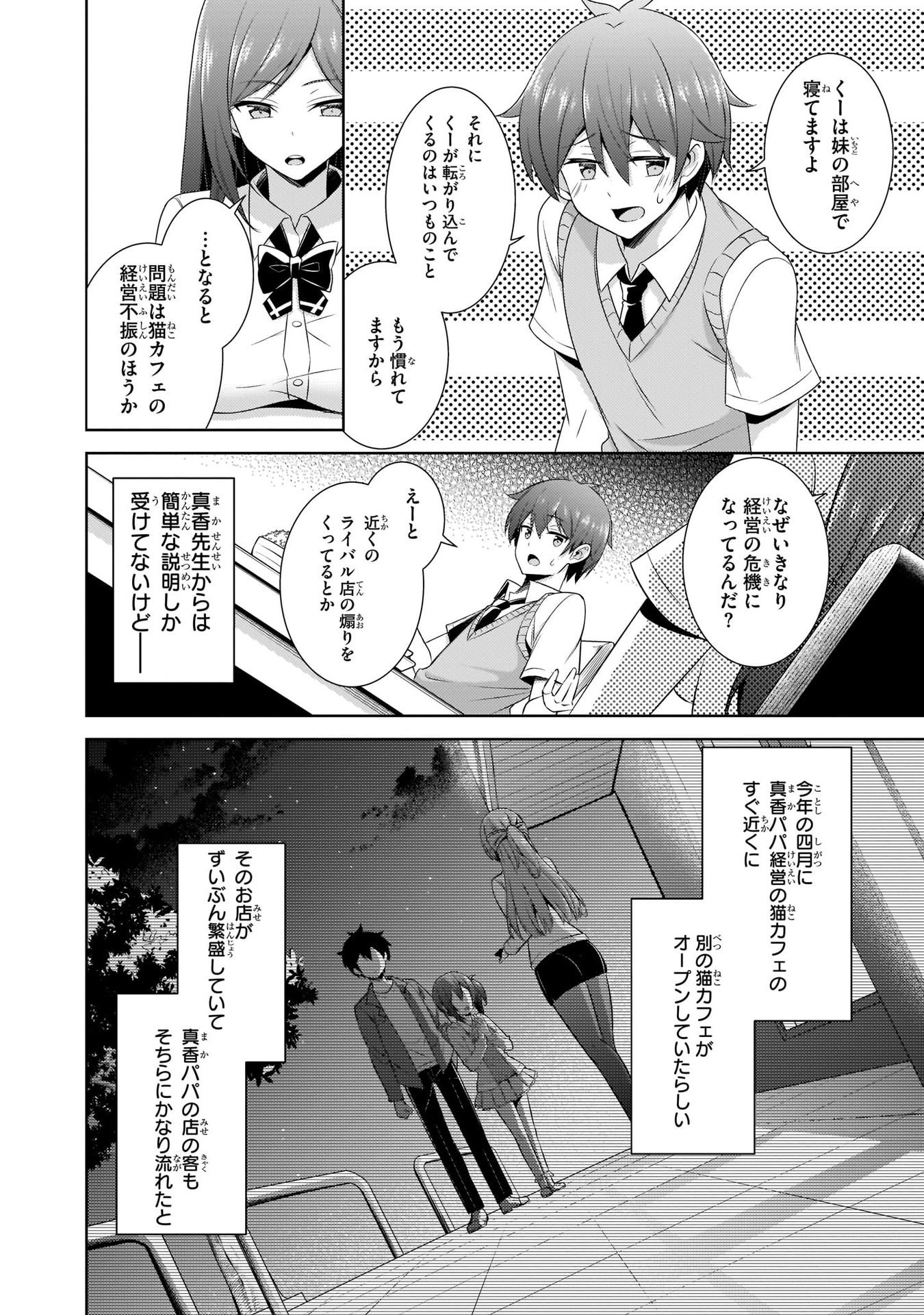 Boku no Kanojo Sensei Chapter 25 26ページ