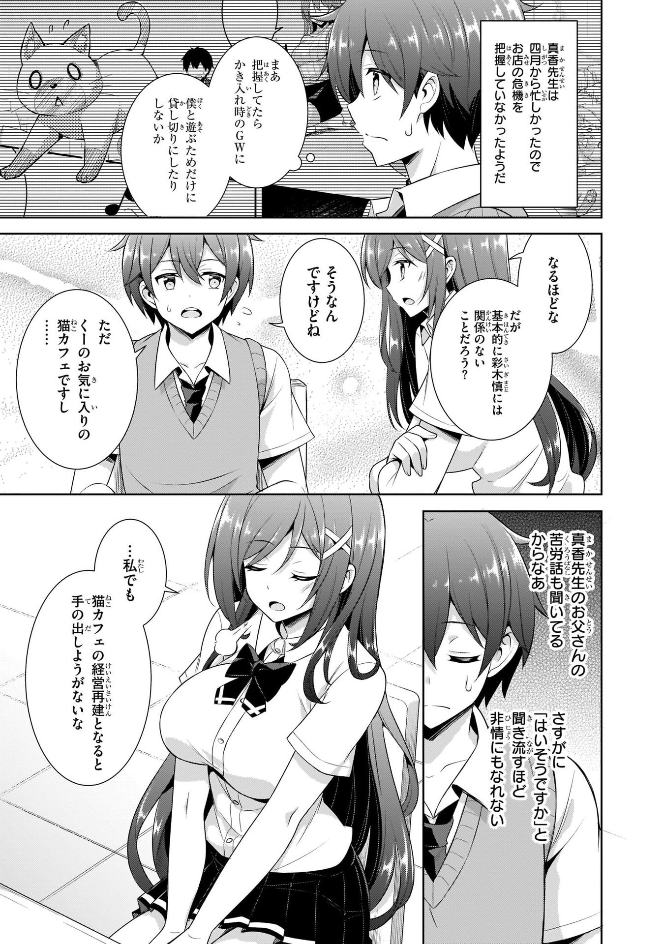 Boku no Kanojo Sensei Chapter 25 27ページ