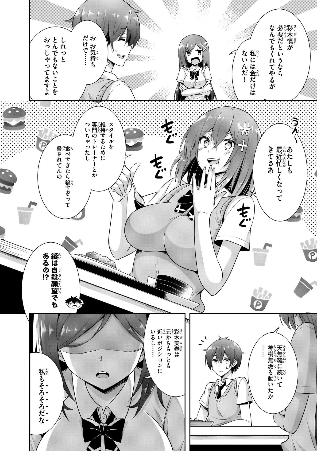 Boku no Kanojo Sensei Chapter 25 28ページ