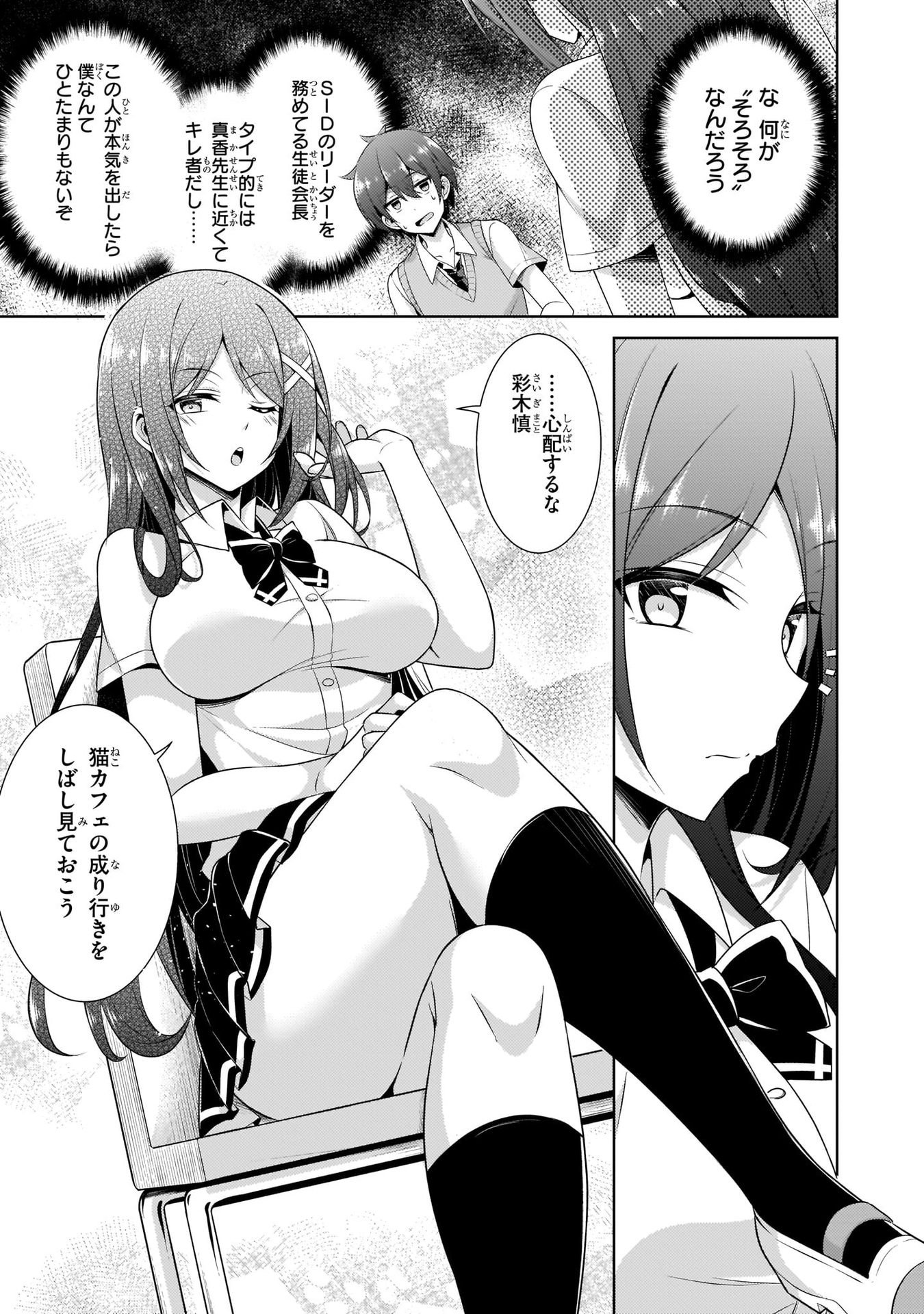 Boku no Kanojo Sensei Chapter 25 29ページ