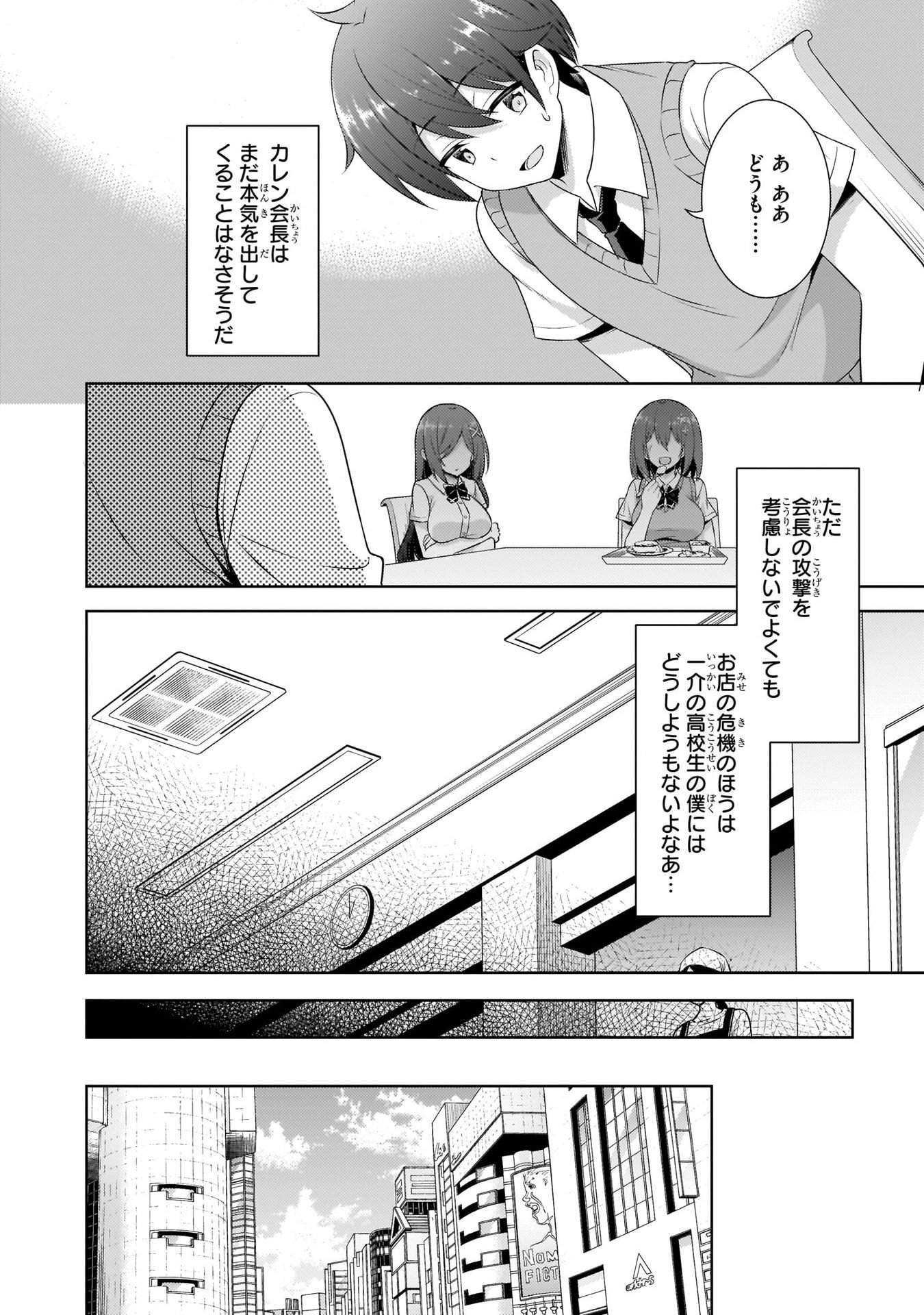 Boku no Kanojo Sensei Chapter 25 30ページ