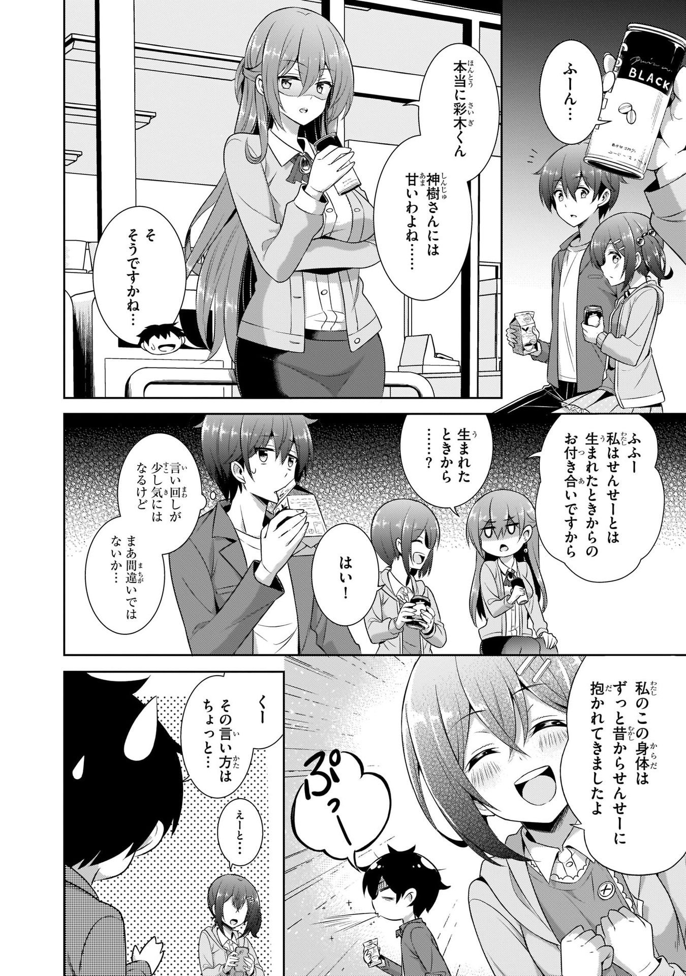 Boku no Kanojo Sensei Chapter 25 4ページ