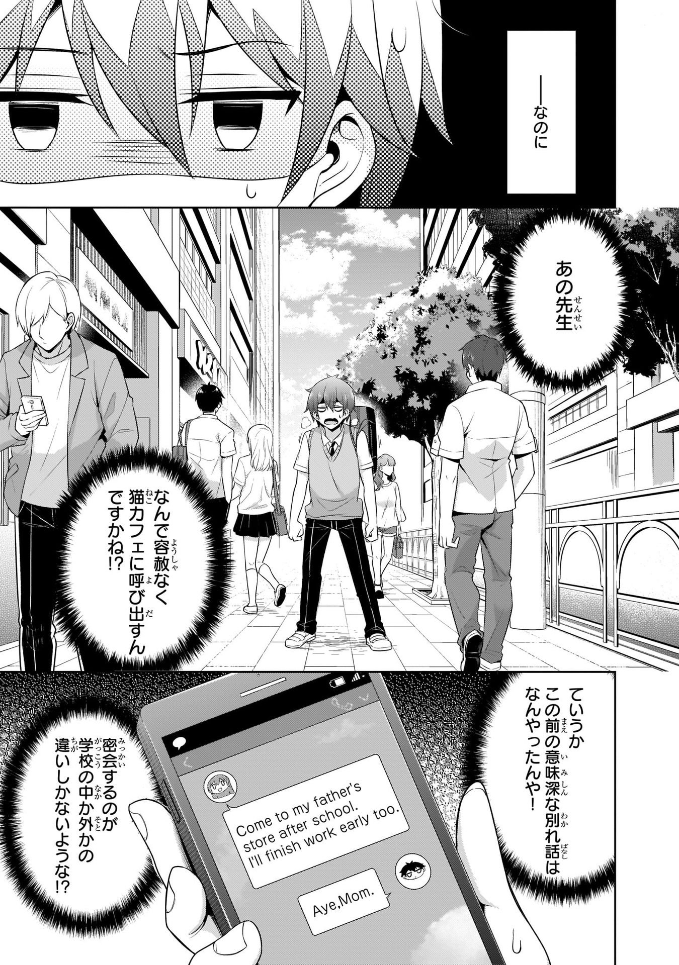Boku no Kanojo Sensei Chapter 25 31ページ