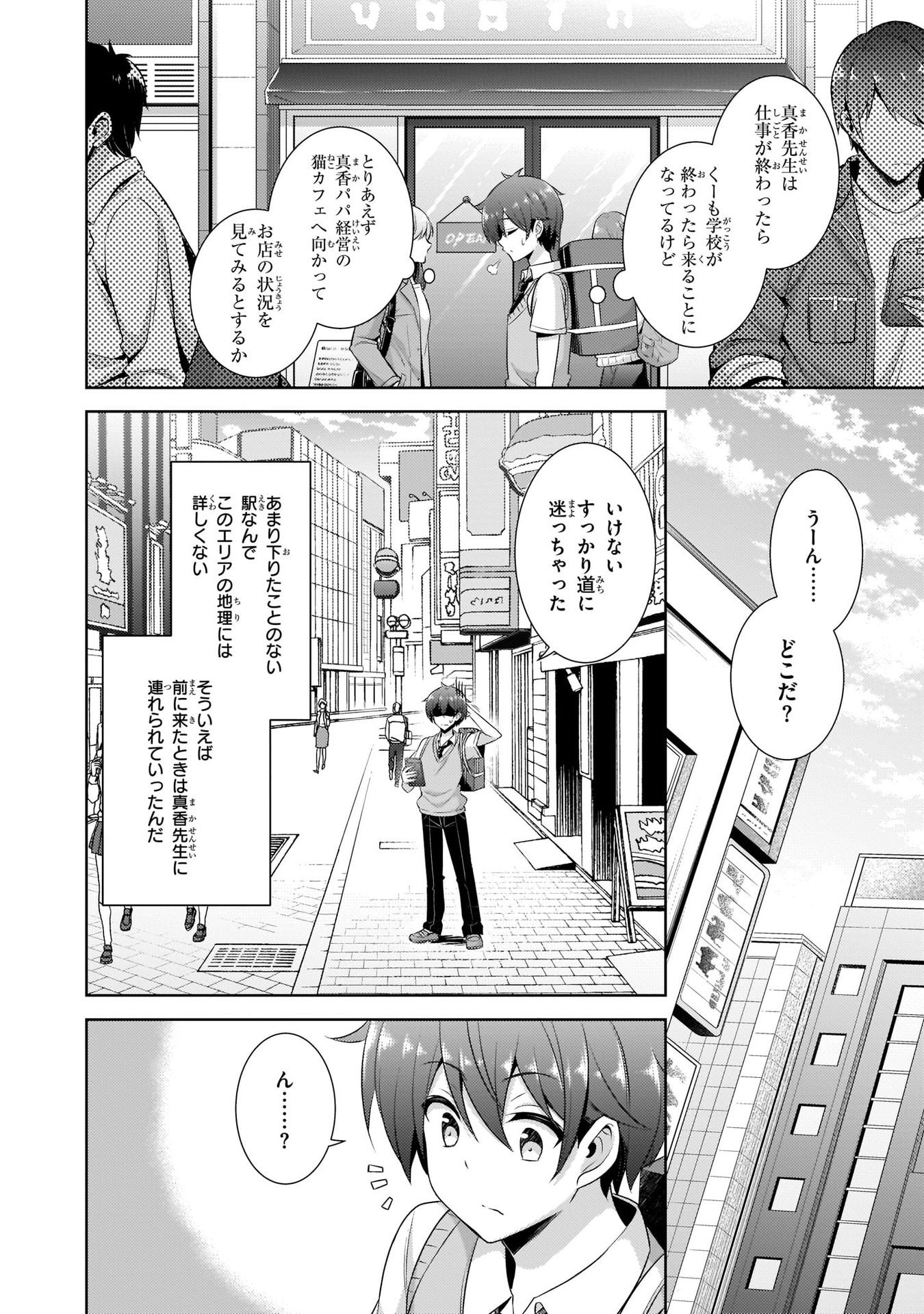 Boku no Kanojo Sensei Chapter 25 32ページ