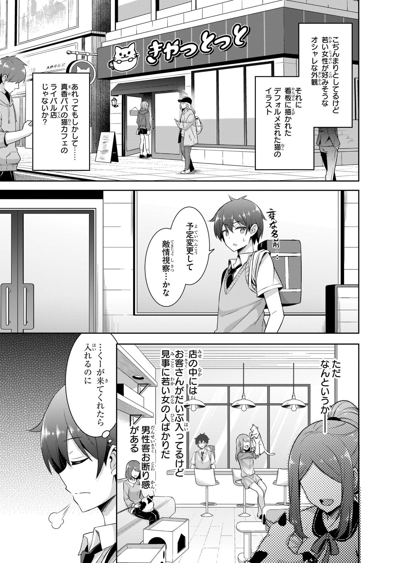 Boku no Kanojo Sensei Chapter 25 33ページ