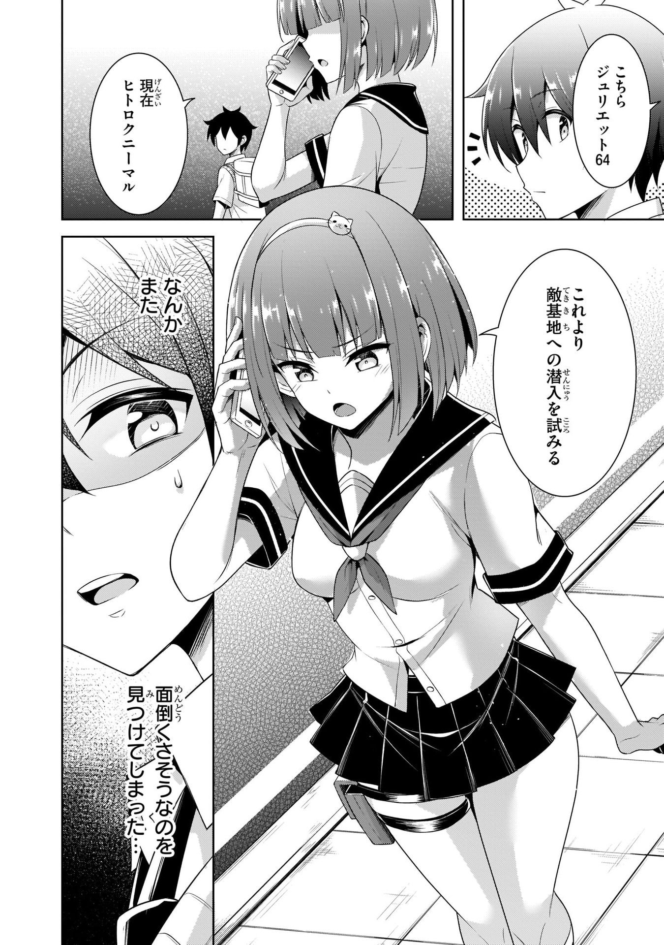 Boku no Kanojo Sensei Chapter 25 34ページ