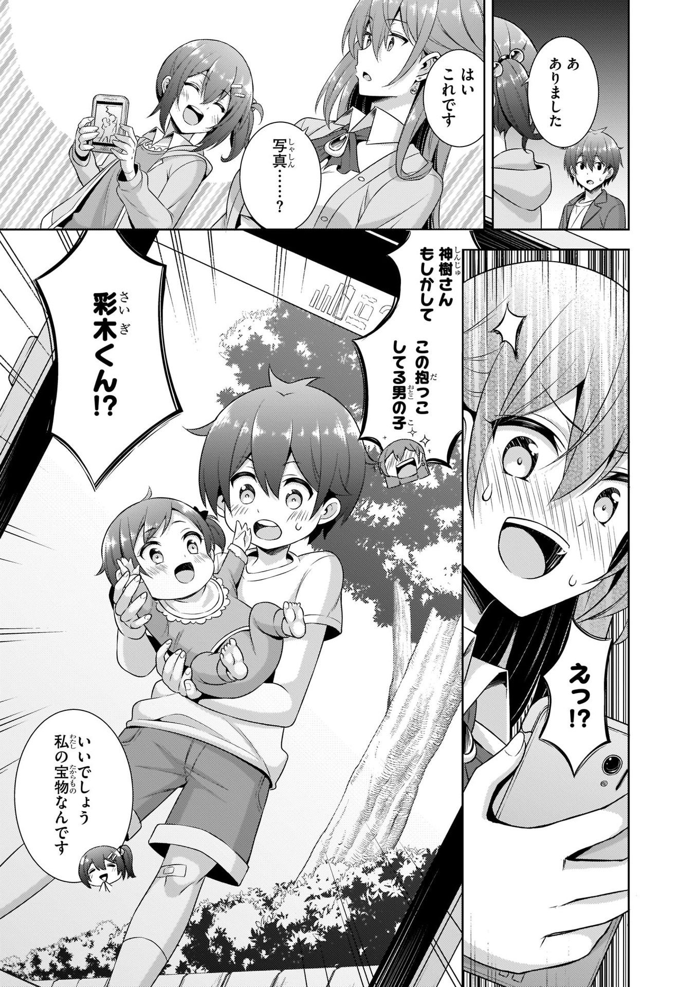 Boku no Kanojo Sensei Chapter 25 5ページ